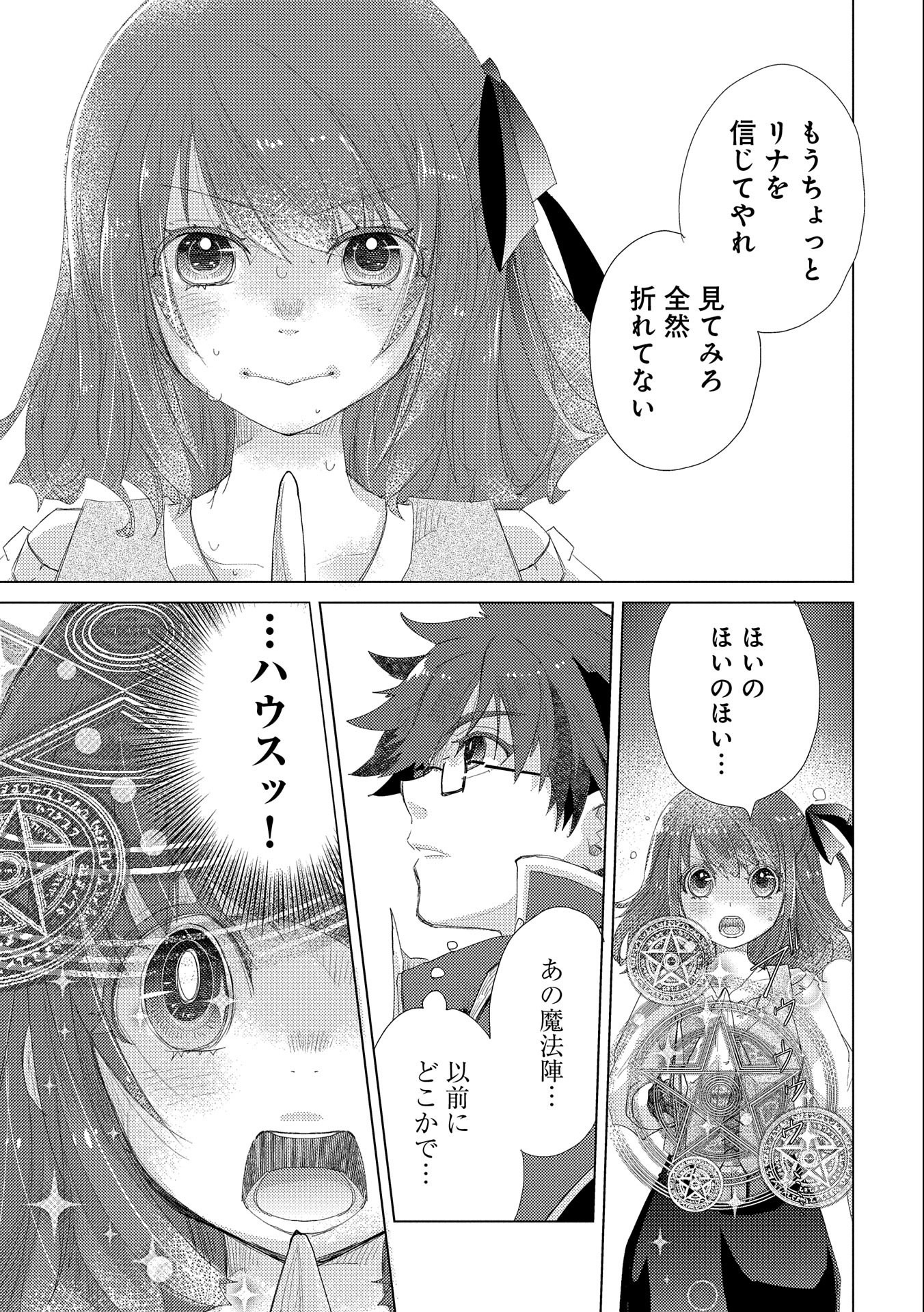 悠久の愚者アズリーの、賢者のすゝめ - raw - 第33話 - https://jpee.aabb.to/JPEE/94246/tuejxqvogxj.jpg