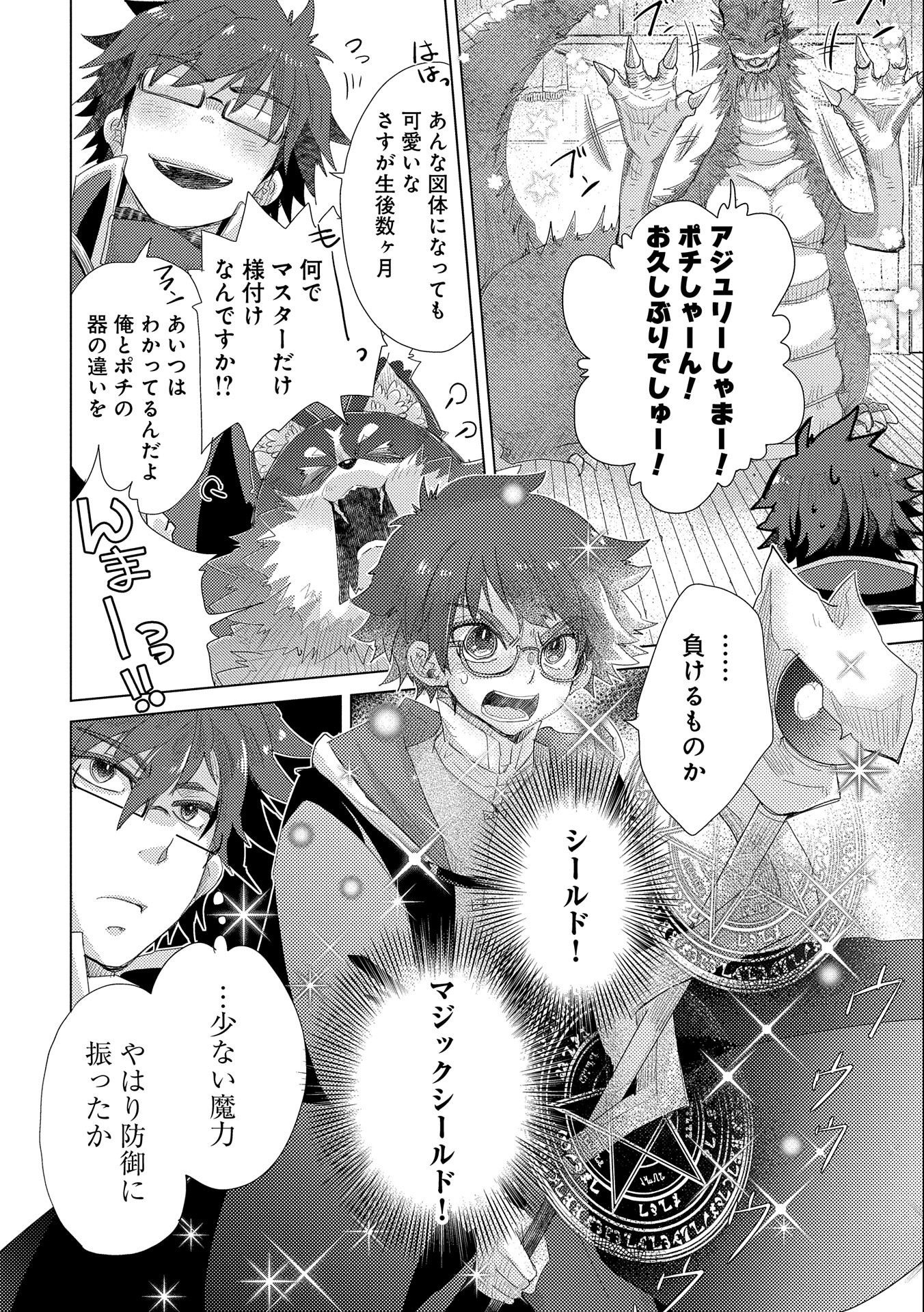 悠久の愚者アズリーの、賢者のすゝめ - raw - 第33話 - https://jpee.aabb.to/JPEE/94246/ywel5vzml2x.jpg
