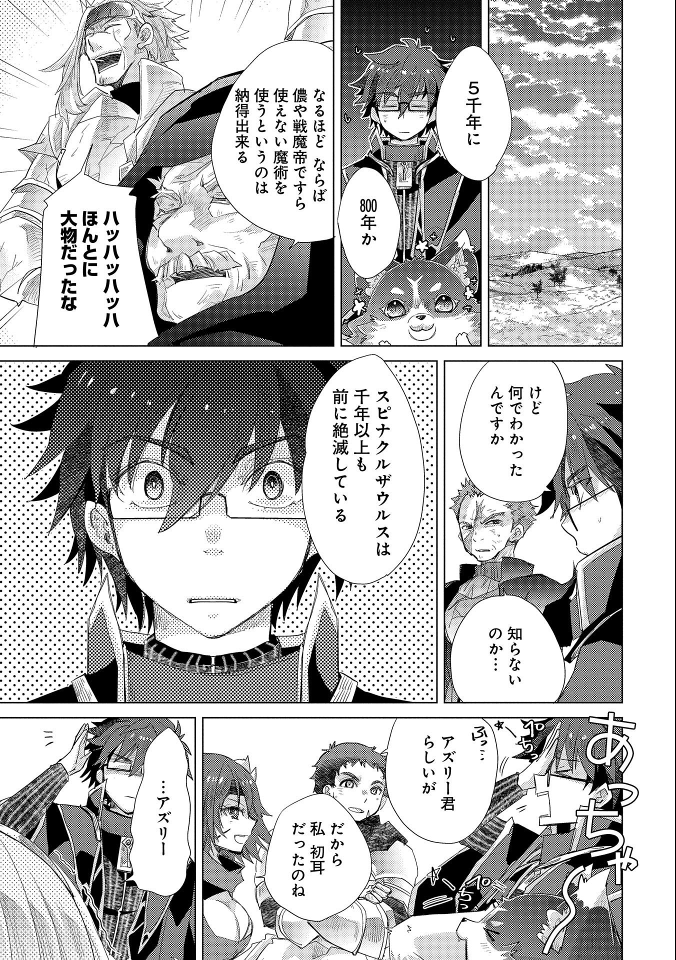悠久の愚者アズリーの、賢者のすゝめ - raw - 第30話 - https://jpee.aabb.to/JPEE/94253/2sv22fmnnzv.jpg