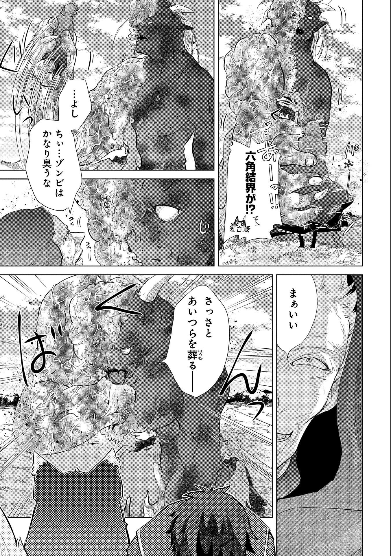 悠久の愚者アズリーの、賢者のすゝめ - raw - 第30話 - https://jpee.aabb.to/JPEE/94253/5gkb4cufnar.jpg
