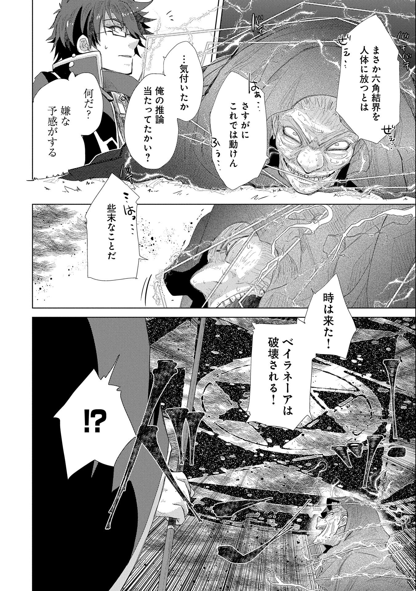 悠久の愚者アズリーの、賢者のすゝめ - raw - 第30話 - https://jpee.aabb.to/JPEE/94253/5vvc2jdcstj.jpg