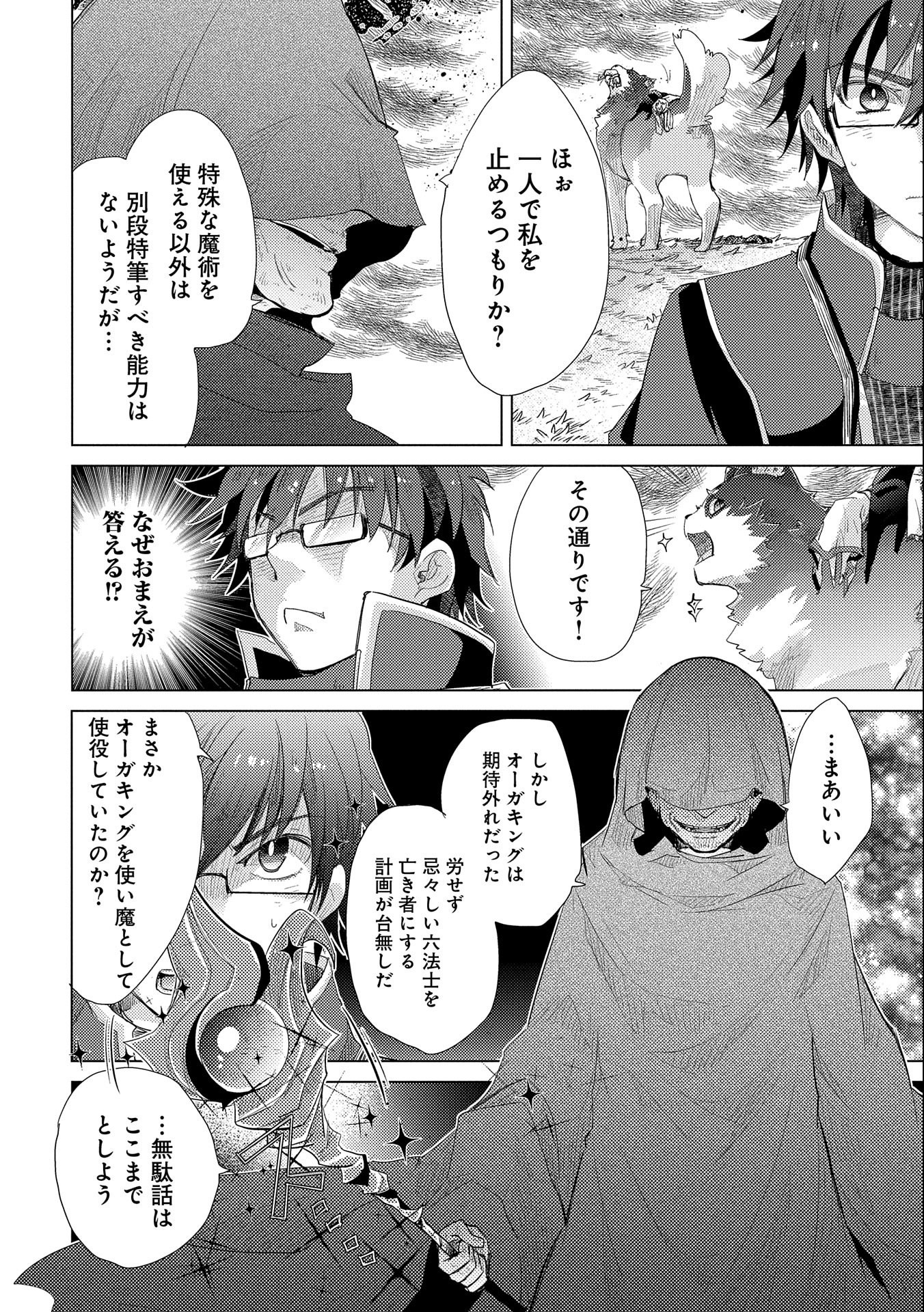 悠久の愚者アズリーの、賢者のすゝめ - raw - 第30話 - https://jpee.aabb.to/JPEE/94253/ammnw4kit2v.jpg