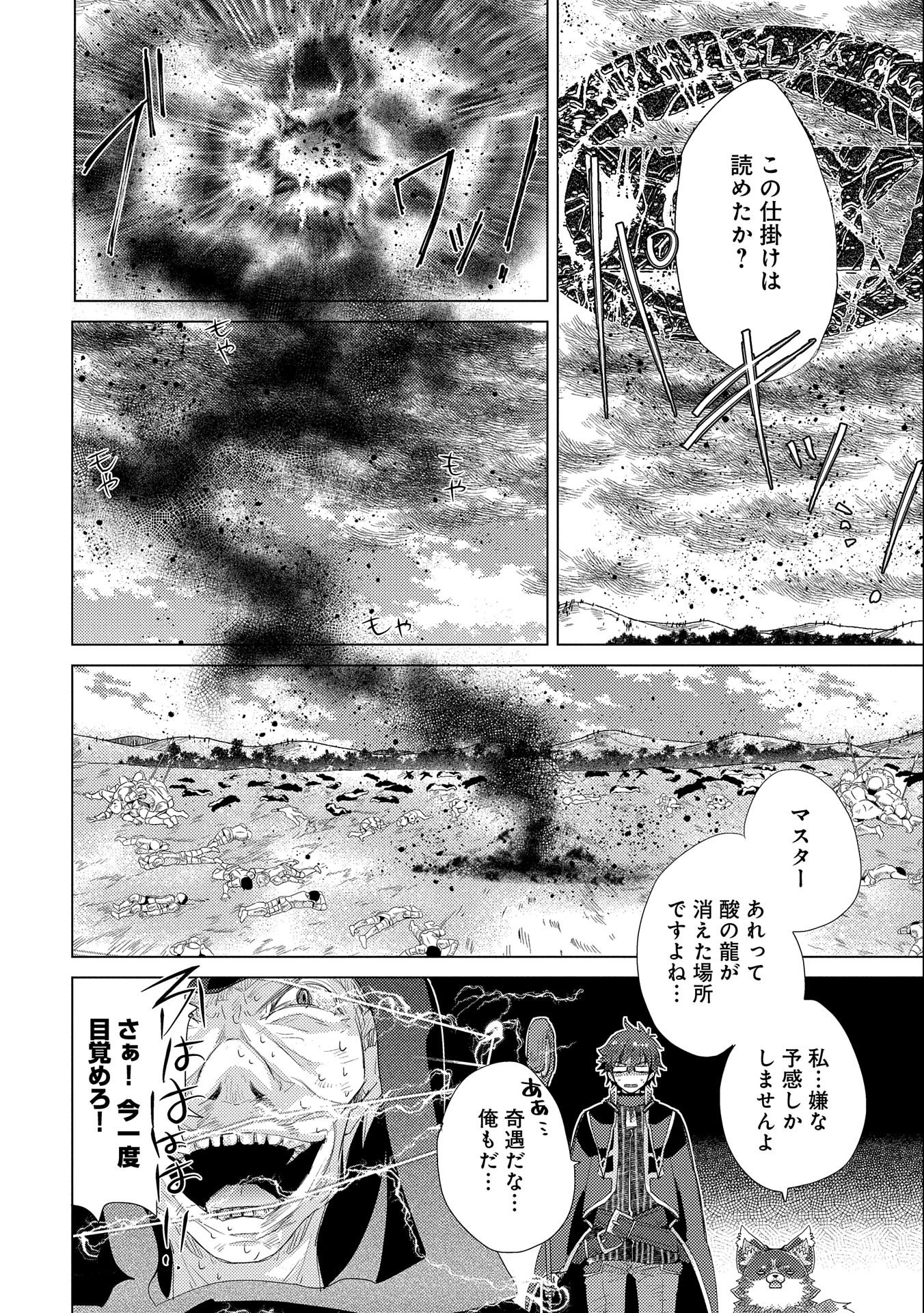 悠久の愚者アズリーの、賢者のすゝめ - raw - 第30話 - https://jpee.aabb.to/JPEE/94253/dhattnnwidu.jpg