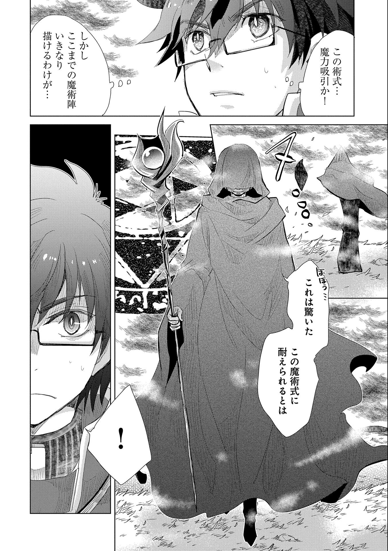 悠久の愚者アズリーの、賢者のすゝめ - raw - 第30話 - https://jpee.aabb.to/JPEE/94253/emzet0c0zp3.jpg