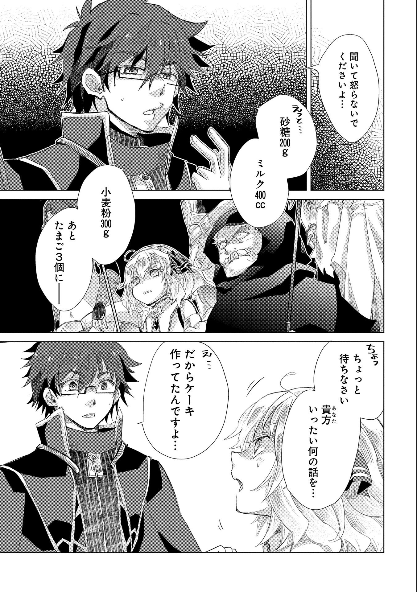 悠久の愚者アズリーの、賢者のすゝめ - raw - 第30話 - https://jpee.aabb.to/JPEE/94253/eyvgotvwj2c.jpg
