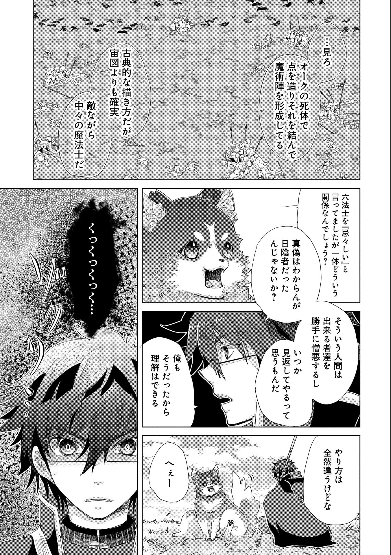 悠久の愚者アズリーの、賢者のすゝめ - raw - 第30話 - https://jpee.aabb.to/JPEE/94253/if2igl2fhl1.jpg
