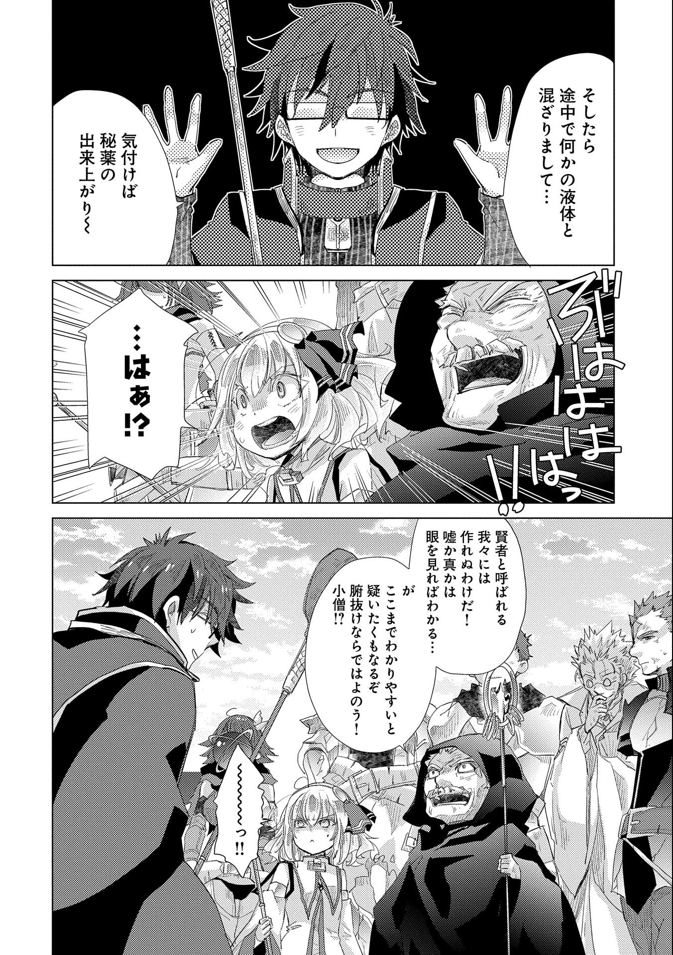悠久の愚者アズリーの、賢者のすゝめ - raw - 第30話 - https://jpee.aabb.to/JPEE/94253/ittkuzplymk.jpg