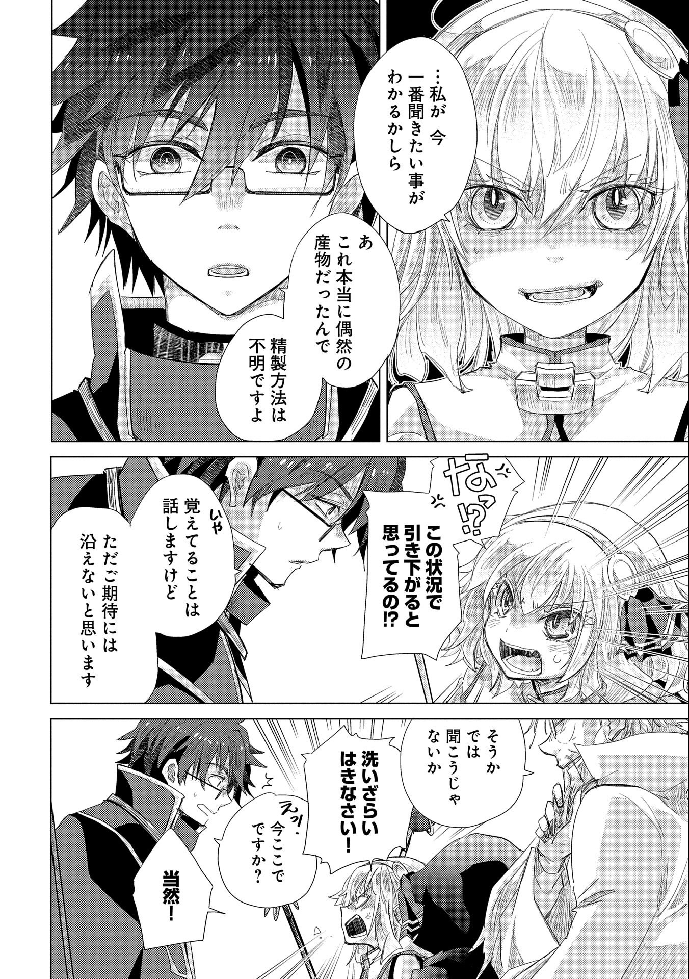 悠久の愚者アズリーの、賢者のすゝめ - raw - 第30話 - https://jpee.aabb.to/JPEE/94253/lgpvaytxlzq.jpg
