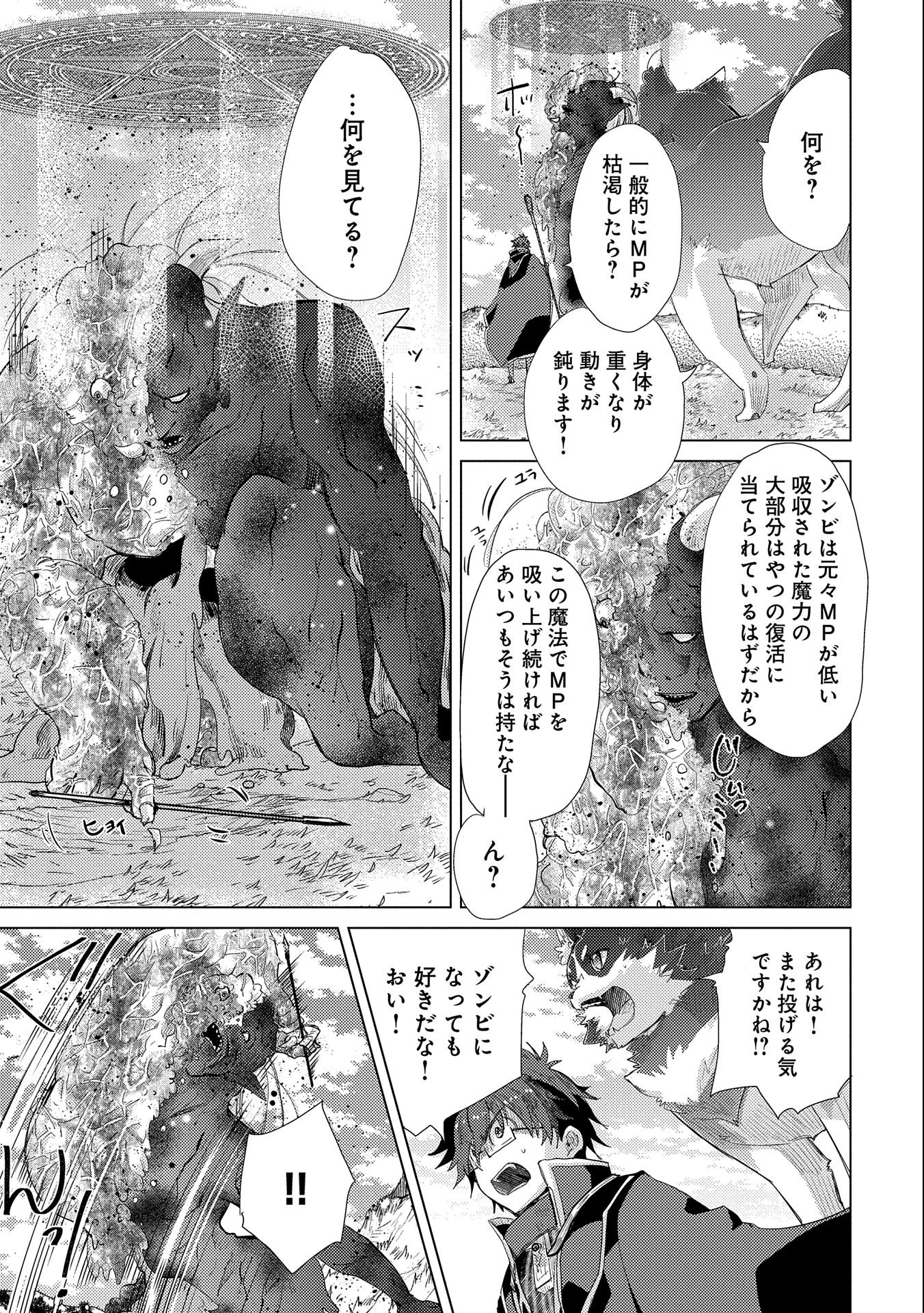 悠久の愚者アズリーの、賢者のすゝめ - raw - 第30話 - https://jpee.aabb.to/JPEE/94253/sc54uyhvh5q.jpg