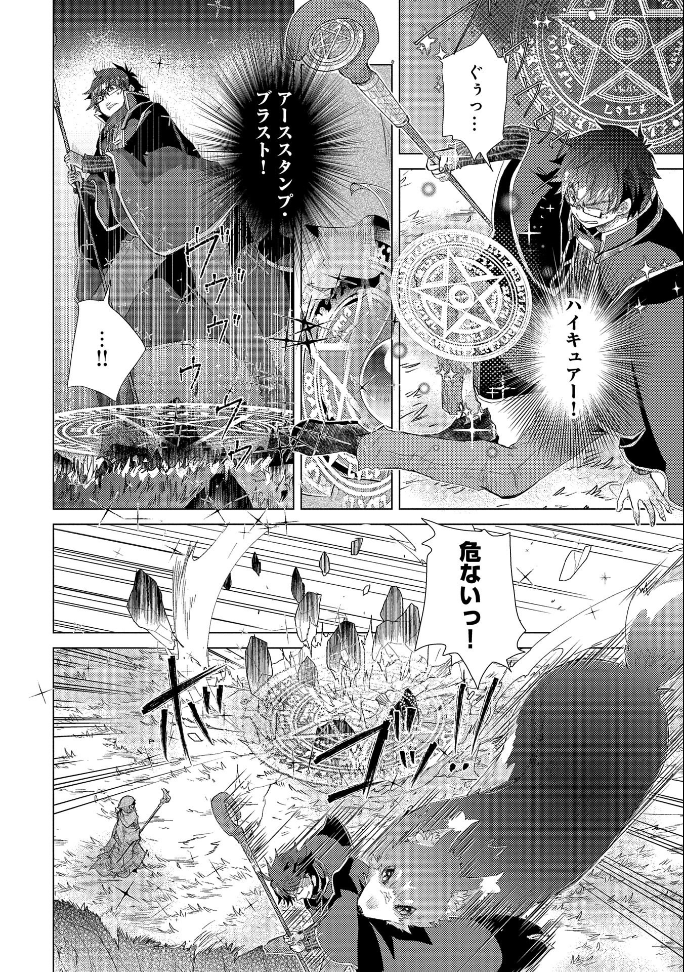 悠久の愚者アズリーの、賢者のすゝめ - raw - 第30話 - https://jpee.aabb.to/JPEE/94253/tmzutncq2ix.jpg