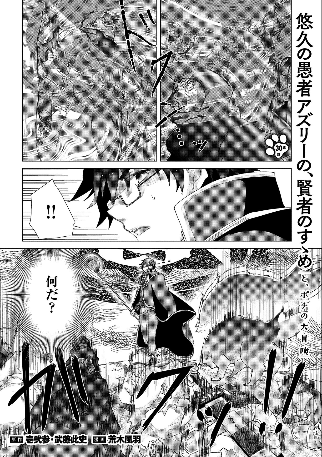 悠久の愚者アズリーの、賢者のすゝめ - raw - 第30話 - https://jpee.aabb.to/JPEE/94253/utoghourxr4.jpg