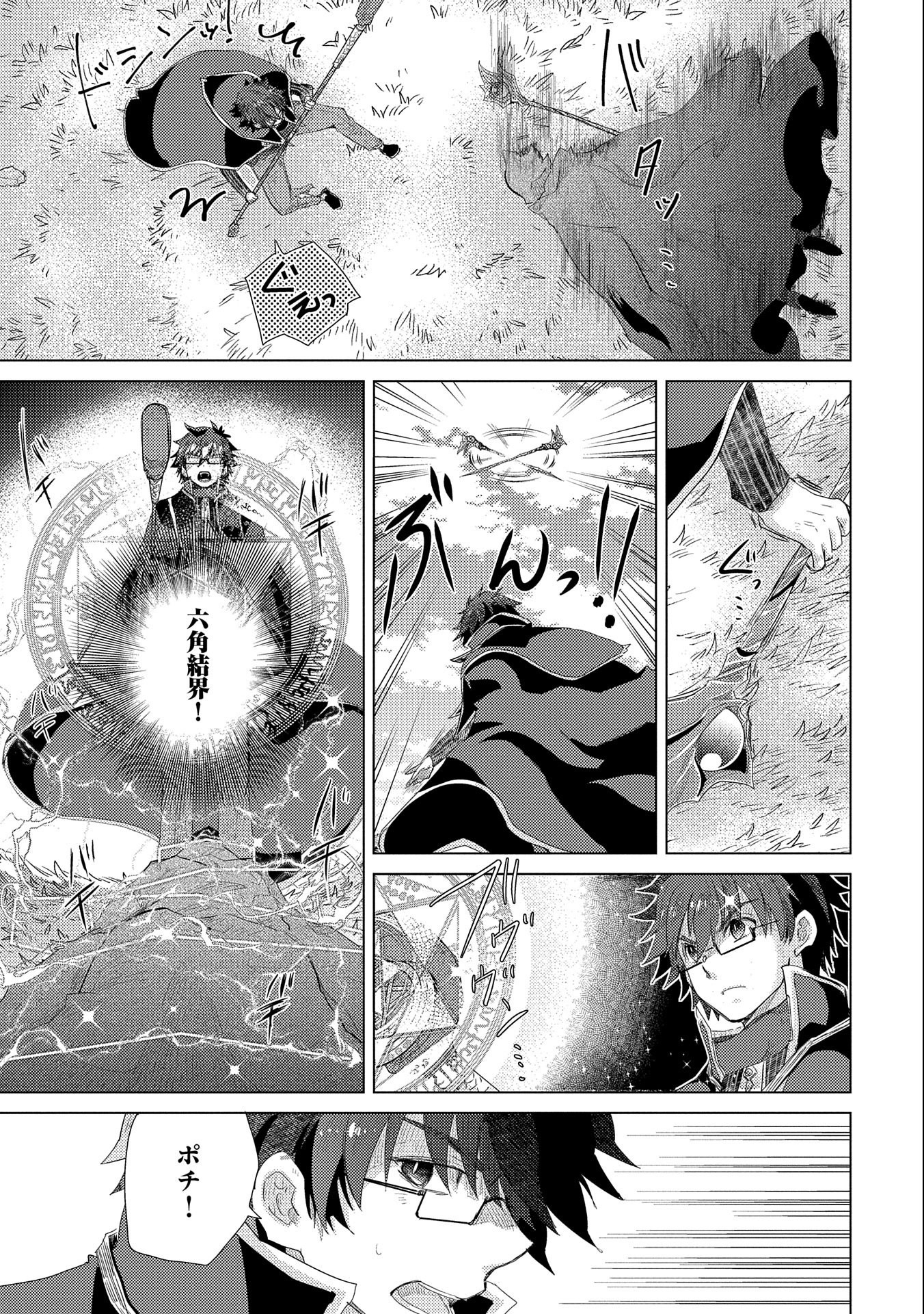 悠久の愚者アズリーの、賢者のすゝめ - raw - 第30話 - https://jpee.aabb.to/JPEE/94253/vkorjyfp0lh.jpg
