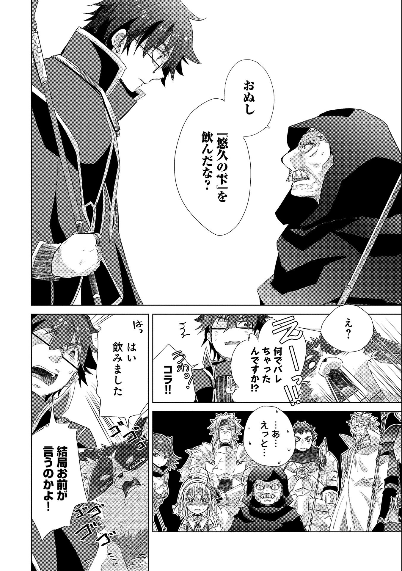 悠久の愚者アズリーの、賢者のすゝめ - raw - 第30話 - https://jpee.aabb.to/JPEE/94253/vxvvuokqxrb.jpg