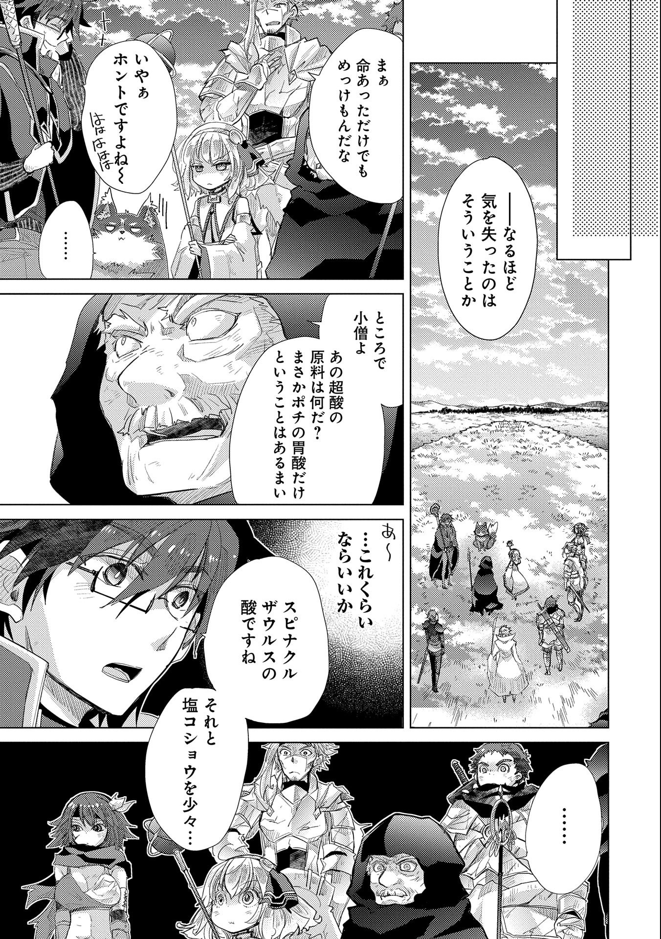 悠久の愚者アズリーの、賢者のすゝめ - raw - 第30話 - https://jpee.aabb.to/JPEE/94253/zethacwfcre.jpg