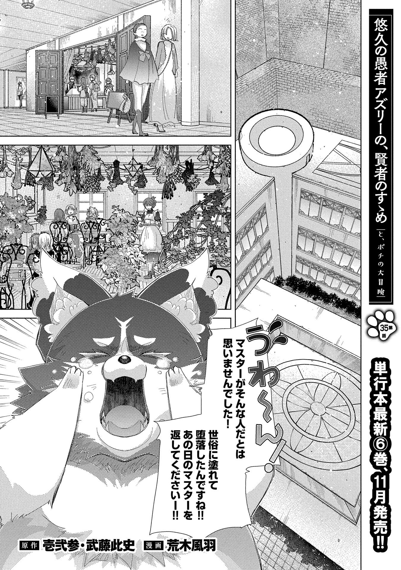 悠久の愚者アズリーの、賢者のすゝめ - raw - 第35話 - https://jpee.aabb.to/JPEE/94261/1adr3czewt4.jpg