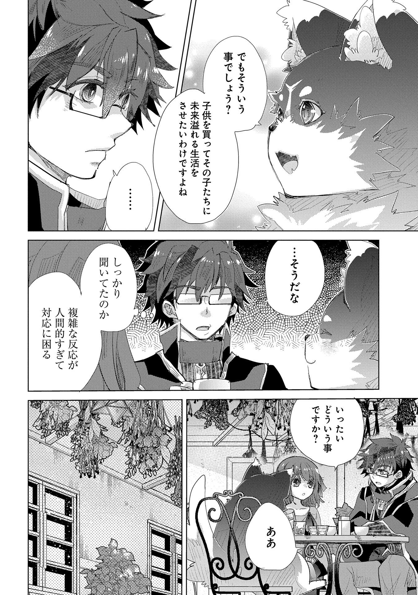 悠久の愚者アズリーの、賢者のすゝめ - raw - 第35話 - https://jpee.aabb.to/JPEE/94261/1voxwrlg1n2.jpg