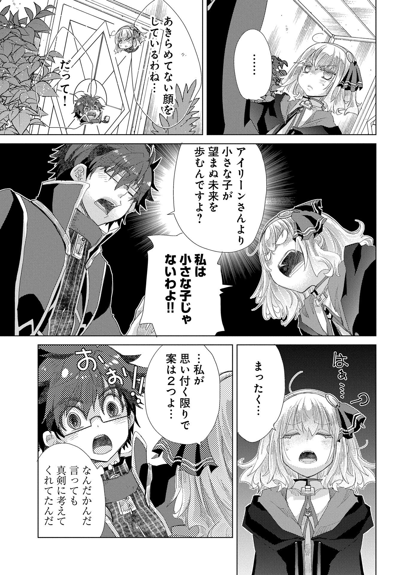 悠久の愚者アズリーの、賢者のすゝめ - raw - 第35話 - https://jpee.aabb.to/JPEE/94261/5usxc4s0iex.jpg