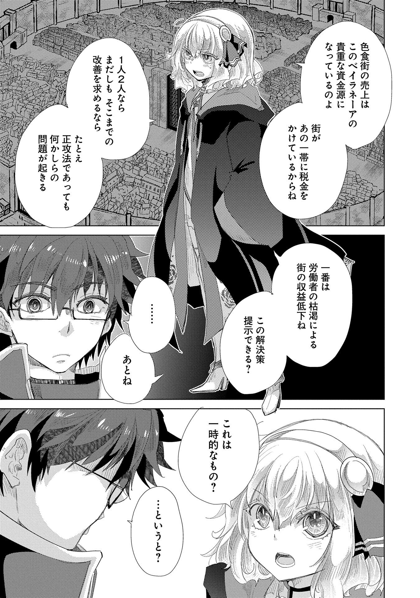 悠久の愚者アズリーの、賢者のすゝめ - raw - 第35話 - https://jpee.aabb.to/JPEE/94261/dqayncujw43.jpg