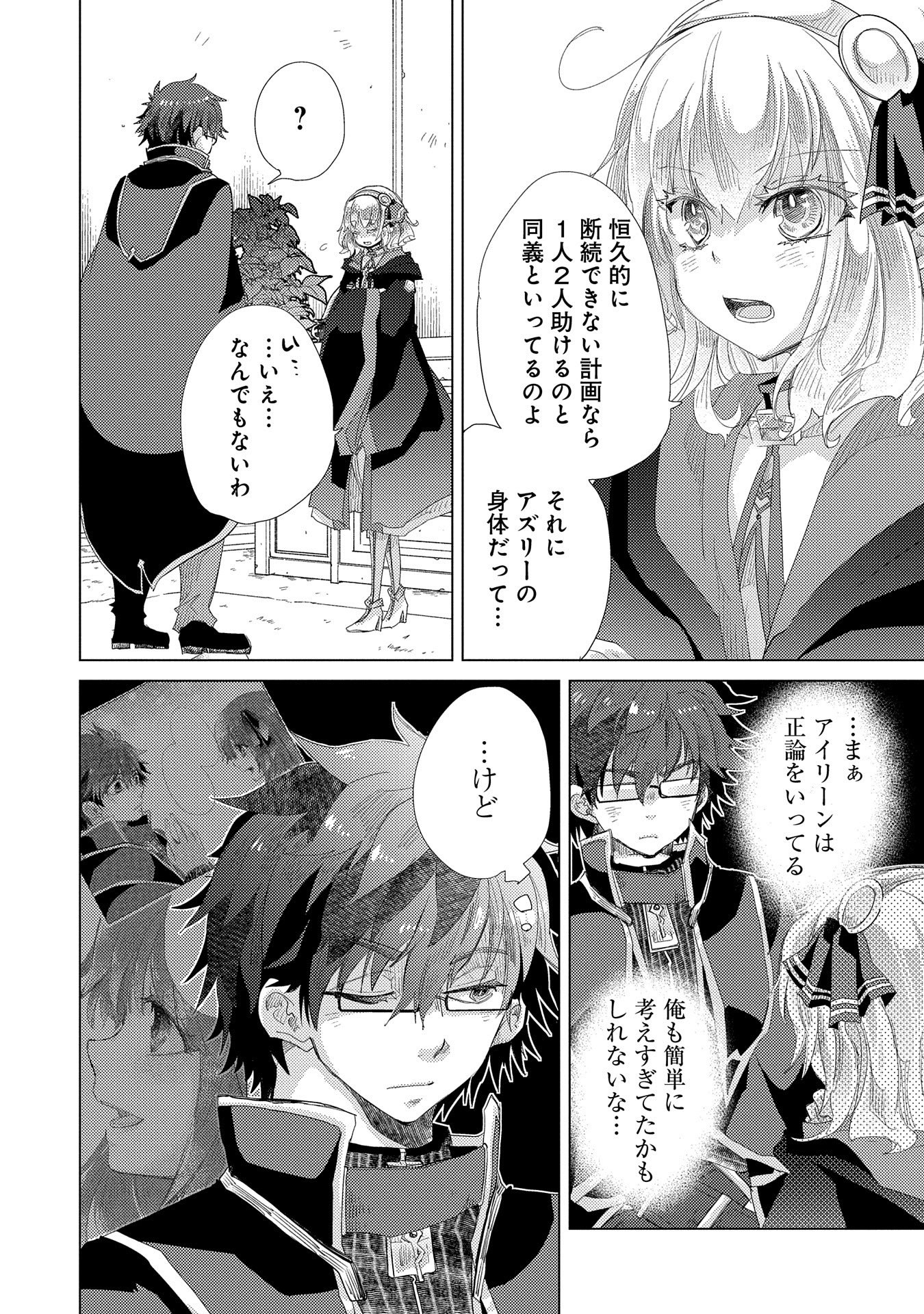 悠久の愚者アズリーの、賢者のすゝめ - raw - 第35話 - https://jpee.aabb.to/JPEE/94261/dsnc3dj01ny.jpg