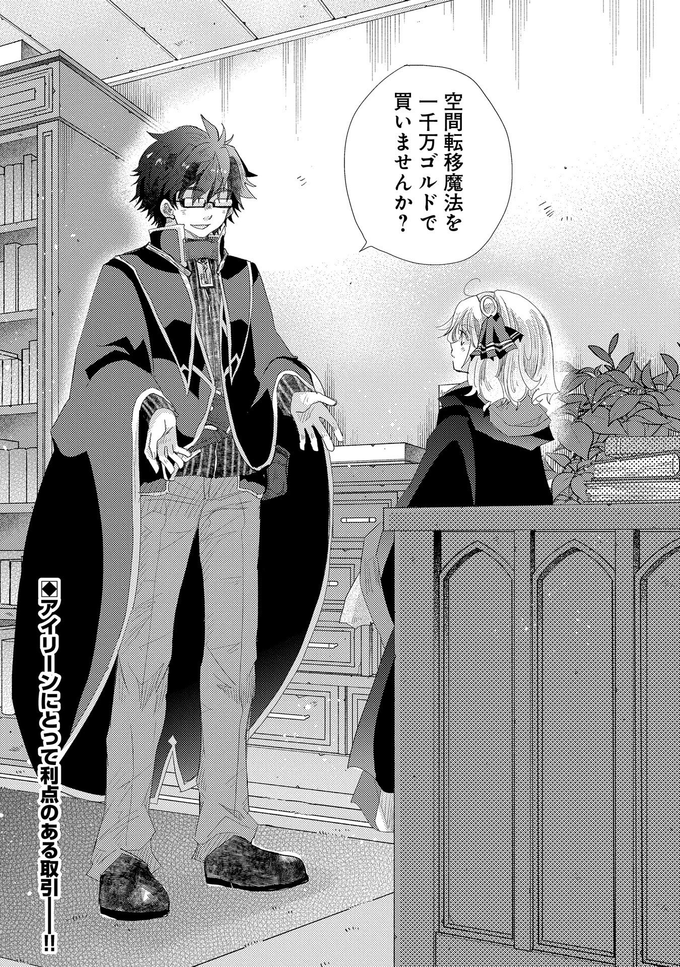 悠久の愚者アズリーの、賢者のすゝめ - raw - 第35話 - https://jpee.aabb.to/JPEE/94261/j2b53gsg023.jpg