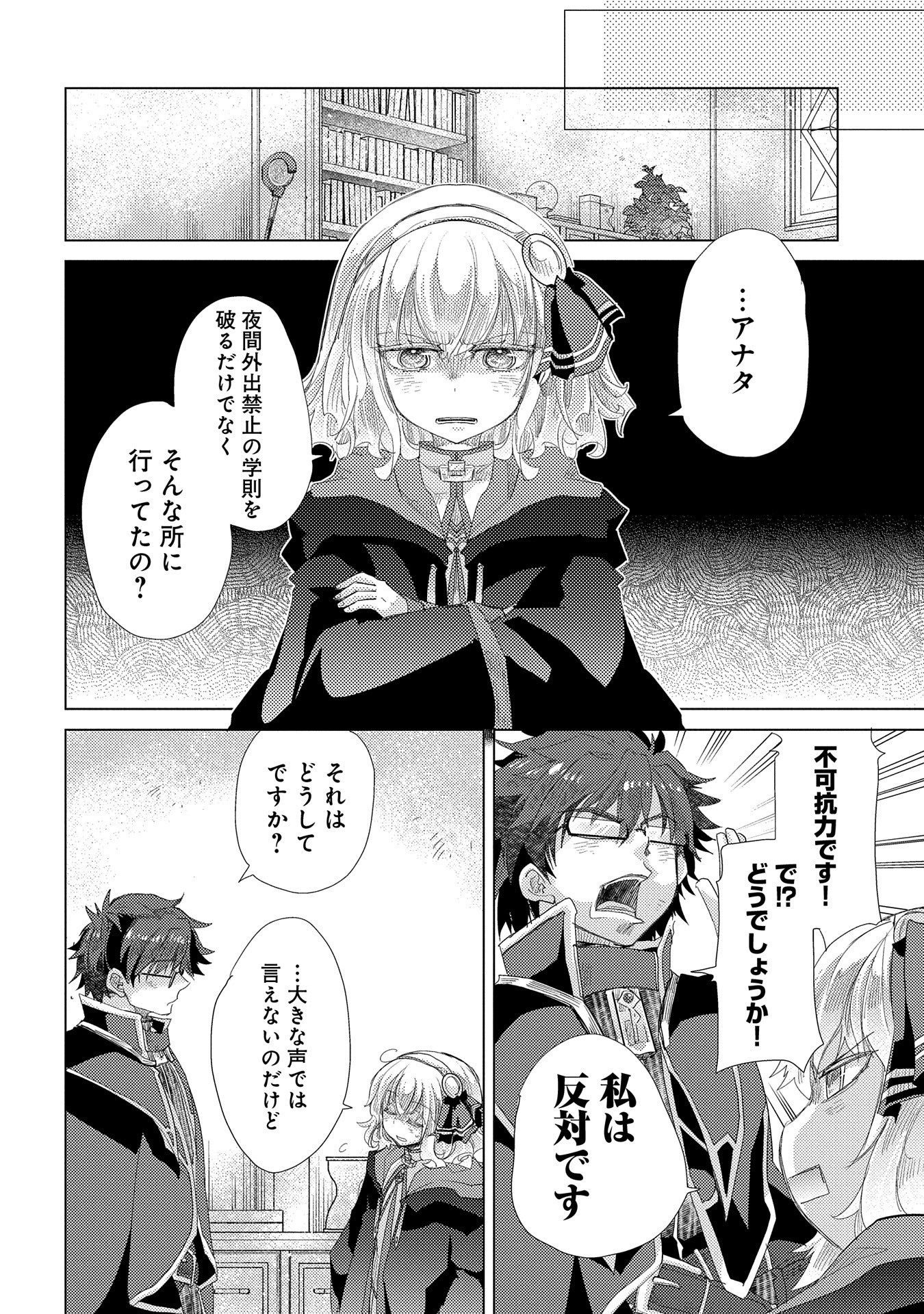 悠久の愚者アズリーの、賢者のすゝめ - raw - 第35話 - https://jpee.aabb.to/JPEE/94261/li5o0a0bcp3.jpg