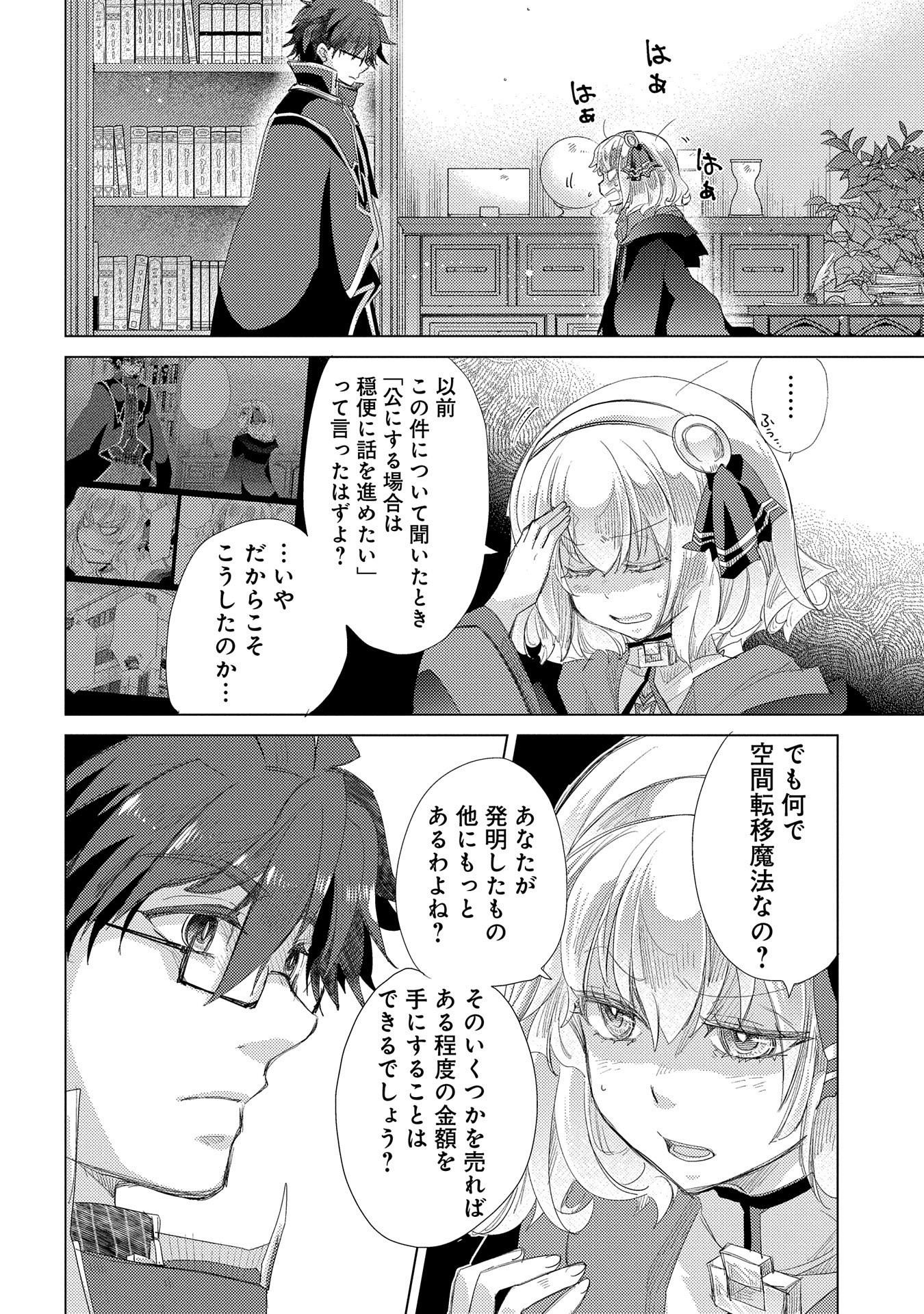 悠久の愚者アズリーの、賢者のすゝめ - raw - 第35話 - https://jpee.aabb.to/JPEE/94261/lk0jbm0ej0v.jpg