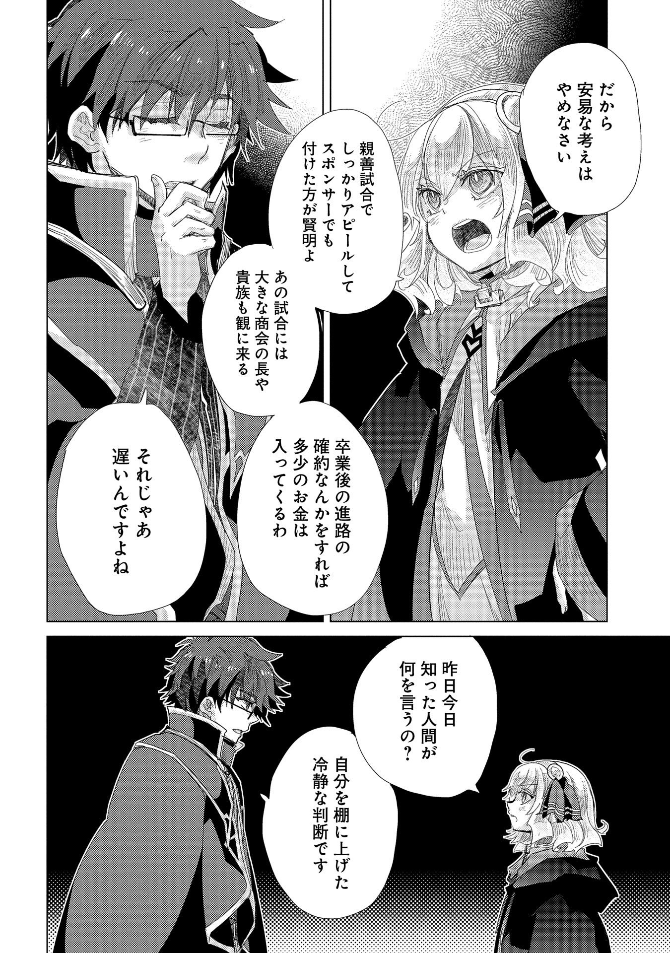 悠久の愚者アズリーの、賢者のすゝめ - raw - 第35話 - https://jpee.aabb.to/JPEE/94261/n1r04vw4d1c.jpg