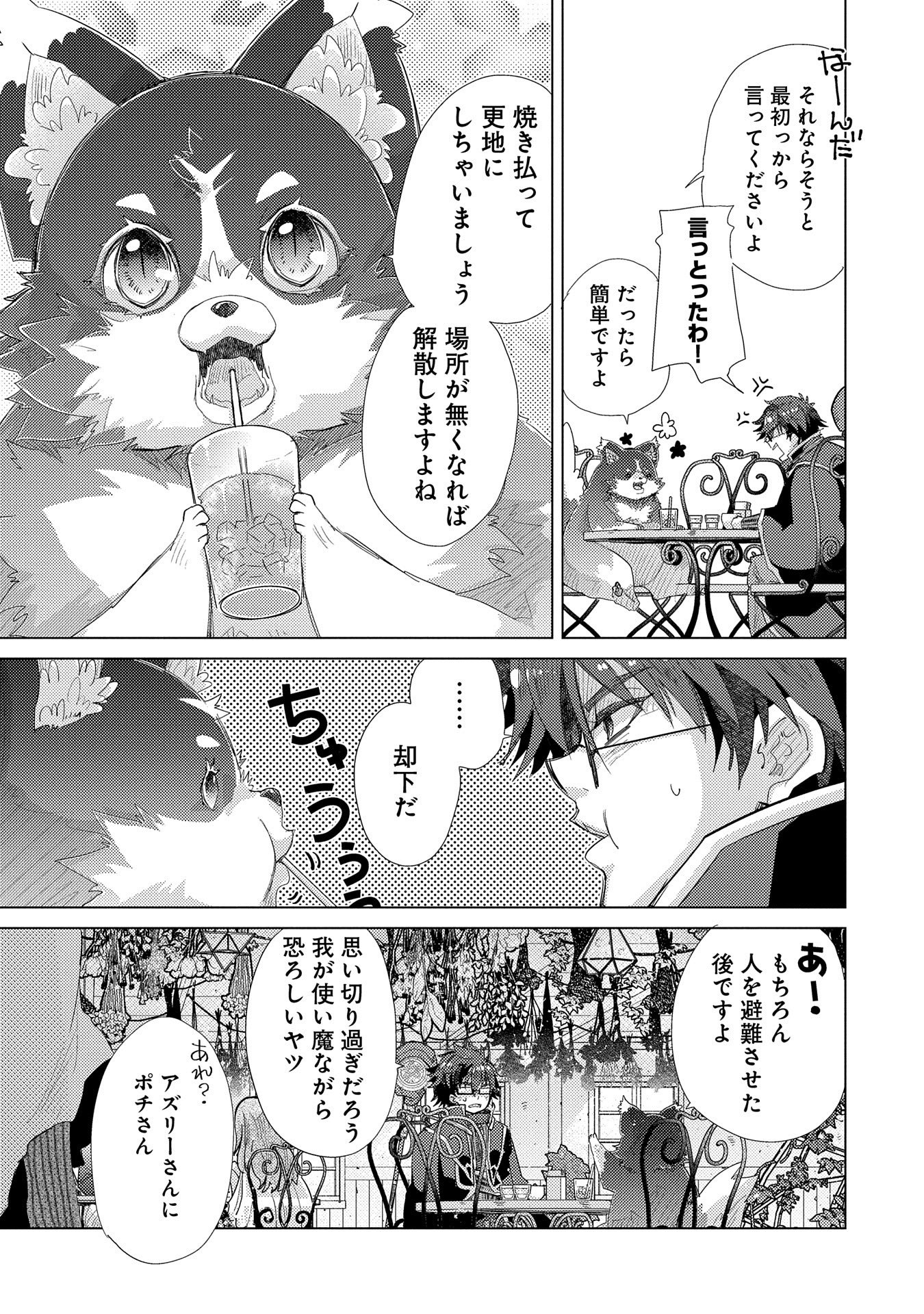悠久の愚者アズリーの、賢者のすゝめ - raw - 第35話 - https://jpee.aabb.to/JPEE/94261/odadoxrutll.jpg