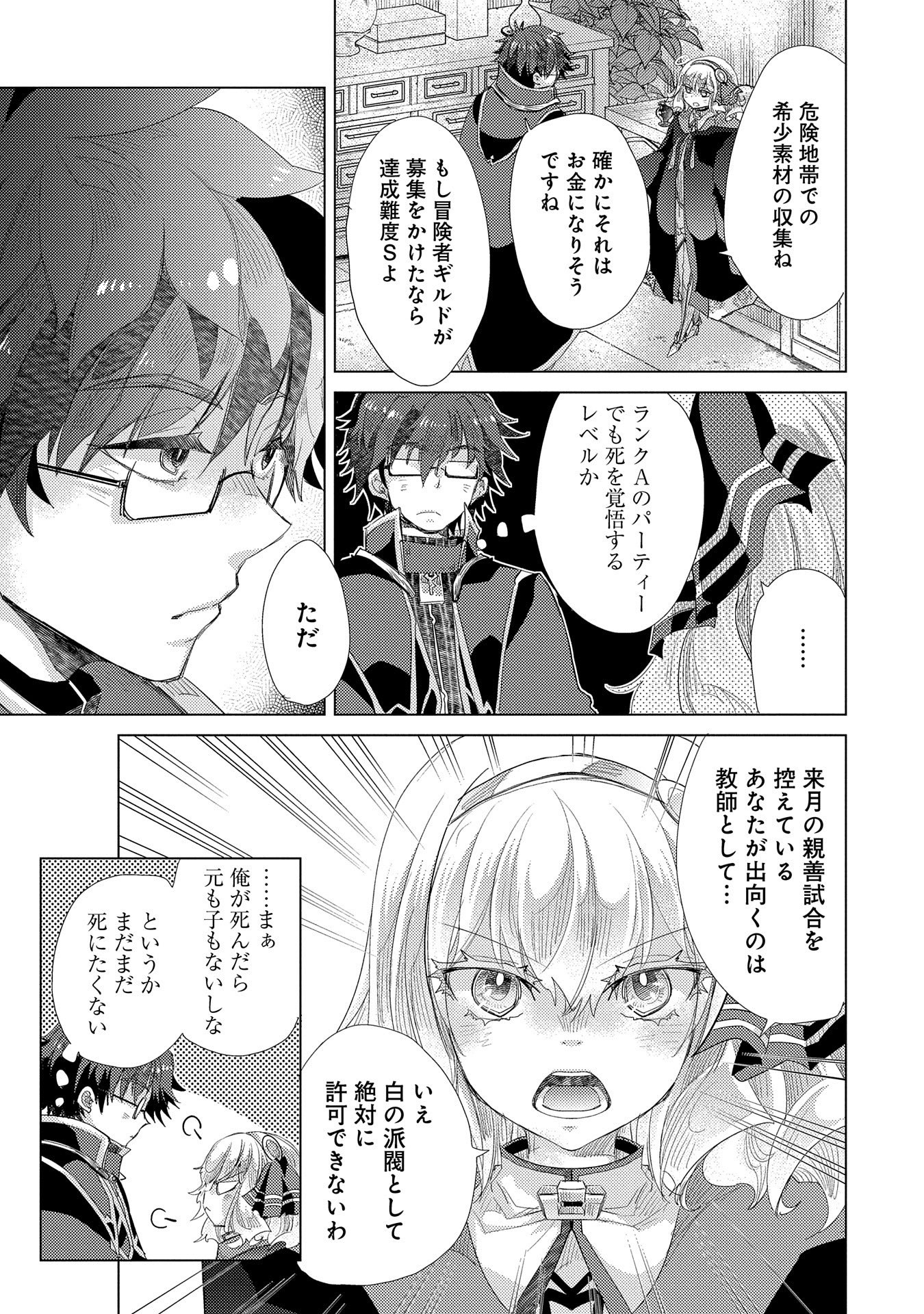 悠久の愚者アズリーの、賢者のすゝめ - raw - 第35話 - https://jpee.aabb.to/JPEE/94261/ovqzuum2eom.jpg