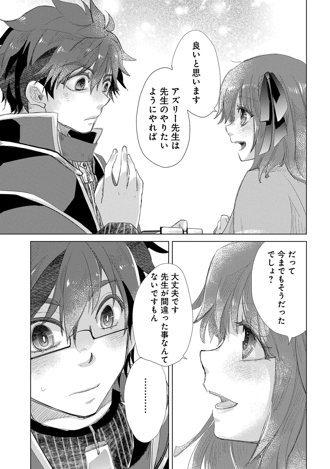 悠久の愚者アズリーの、賢者のすゝめ - raw - 第35話 - https://jpee.aabb.to/JPEE/94261/p5gn3bzqdkt.jpg
