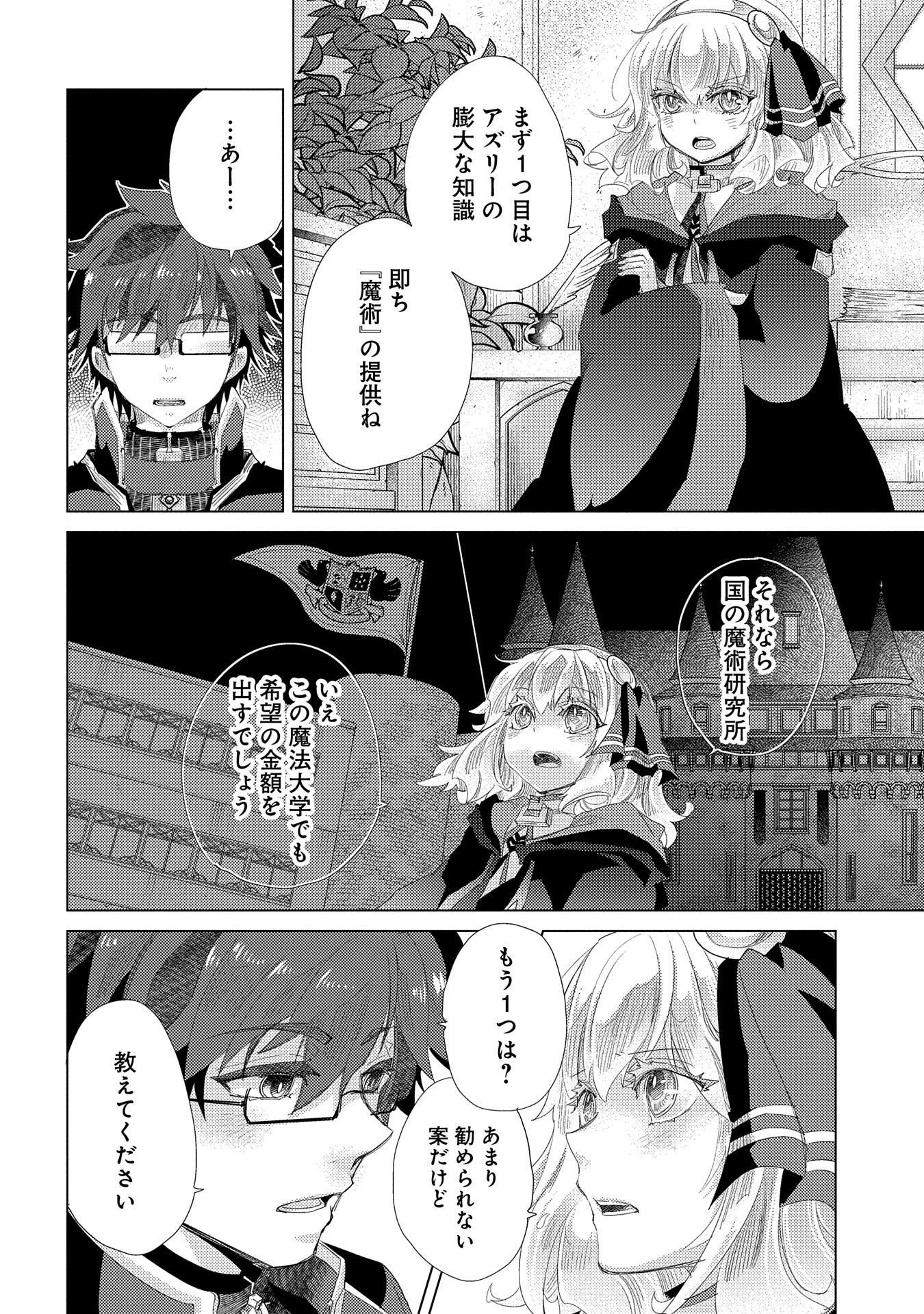 悠久の愚者アズリーの、賢者のすゝめ - raw - 第35話 - https://jpee.aabb.to/JPEE/94261/pjxqemokyof.jpg