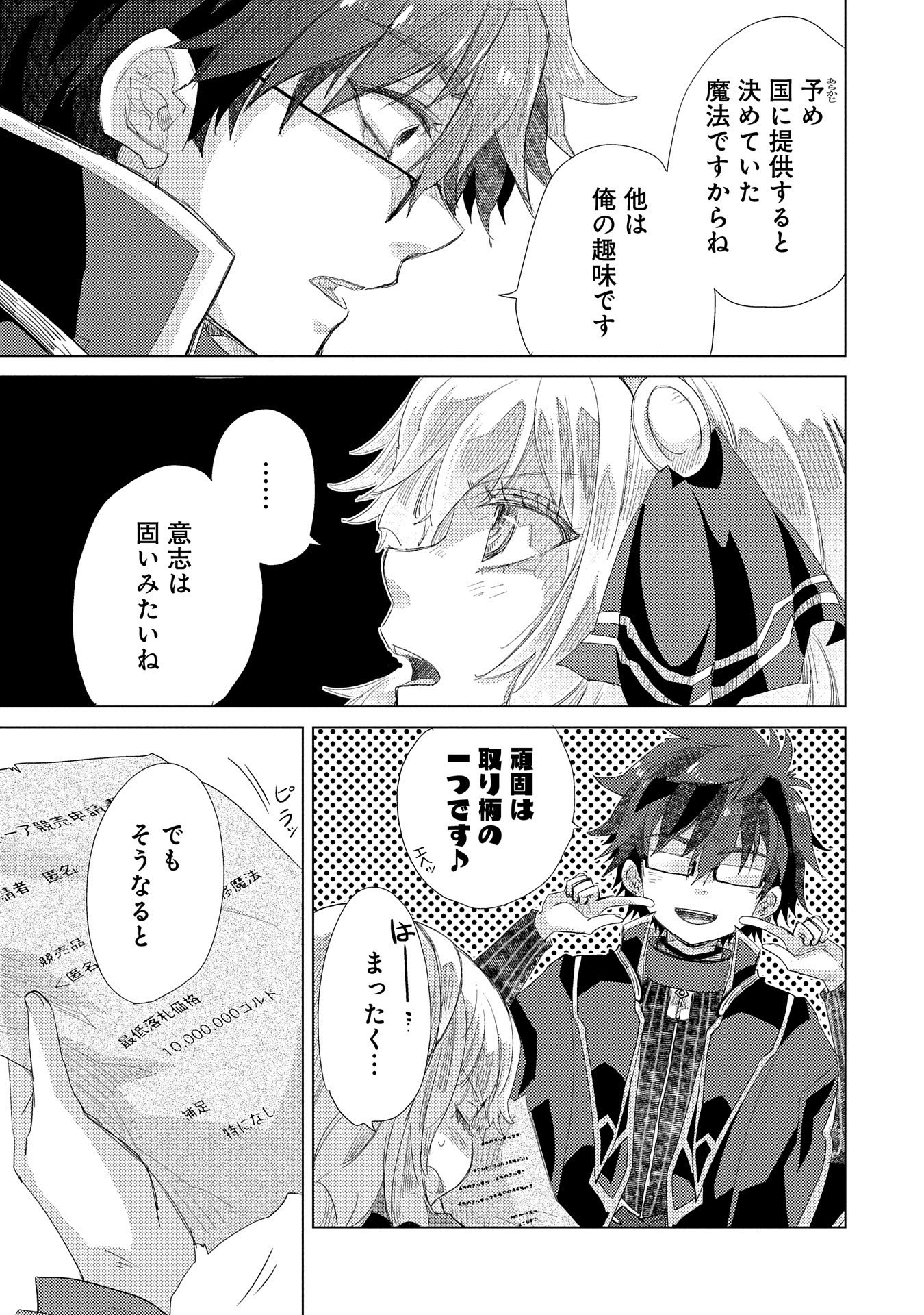 悠久の愚者アズリーの、賢者のすゝめ - raw - 第35話 - https://jpee.aabb.to/JPEE/94261/pvk3fle1031.jpg