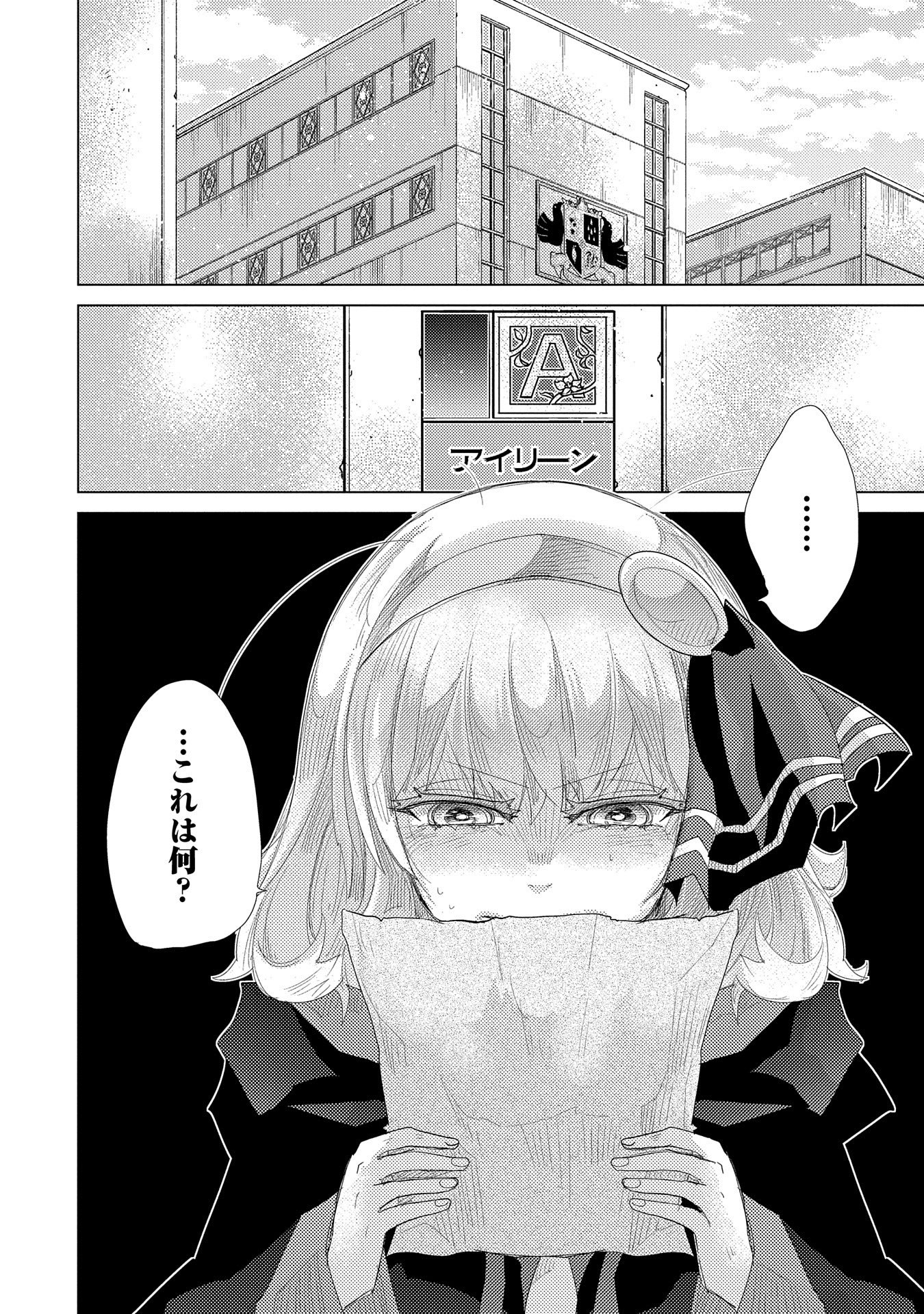 悠久の愚者アズリーの、賢者のすゝめ - raw - 第35話 - https://jpee.aabb.to/JPEE/94261/rdcl3sdogvv.jpg