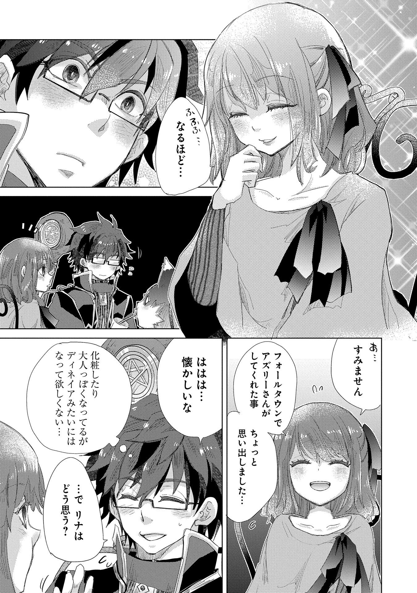 悠久の愚者アズリーの、賢者のすゝめ - raw - 第35話 - https://jpee.aabb.to/JPEE/94261/tvxgu0brhjw.jpg