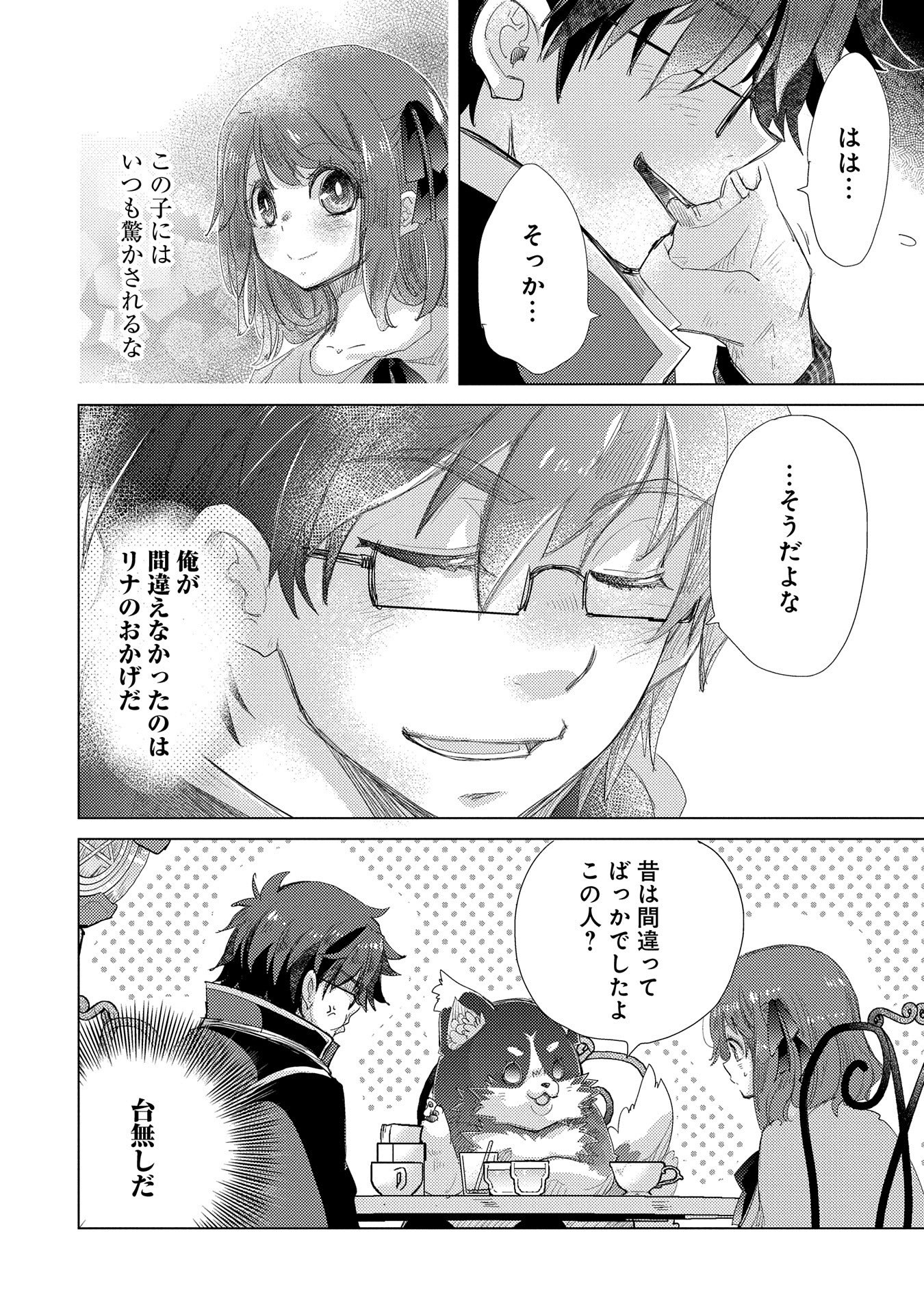 悠久の愚者アズリーの、賢者のすゝめ - raw - 第35話 - https://jpee.aabb.to/JPEE/94261/u1bextpxz0e.jpg