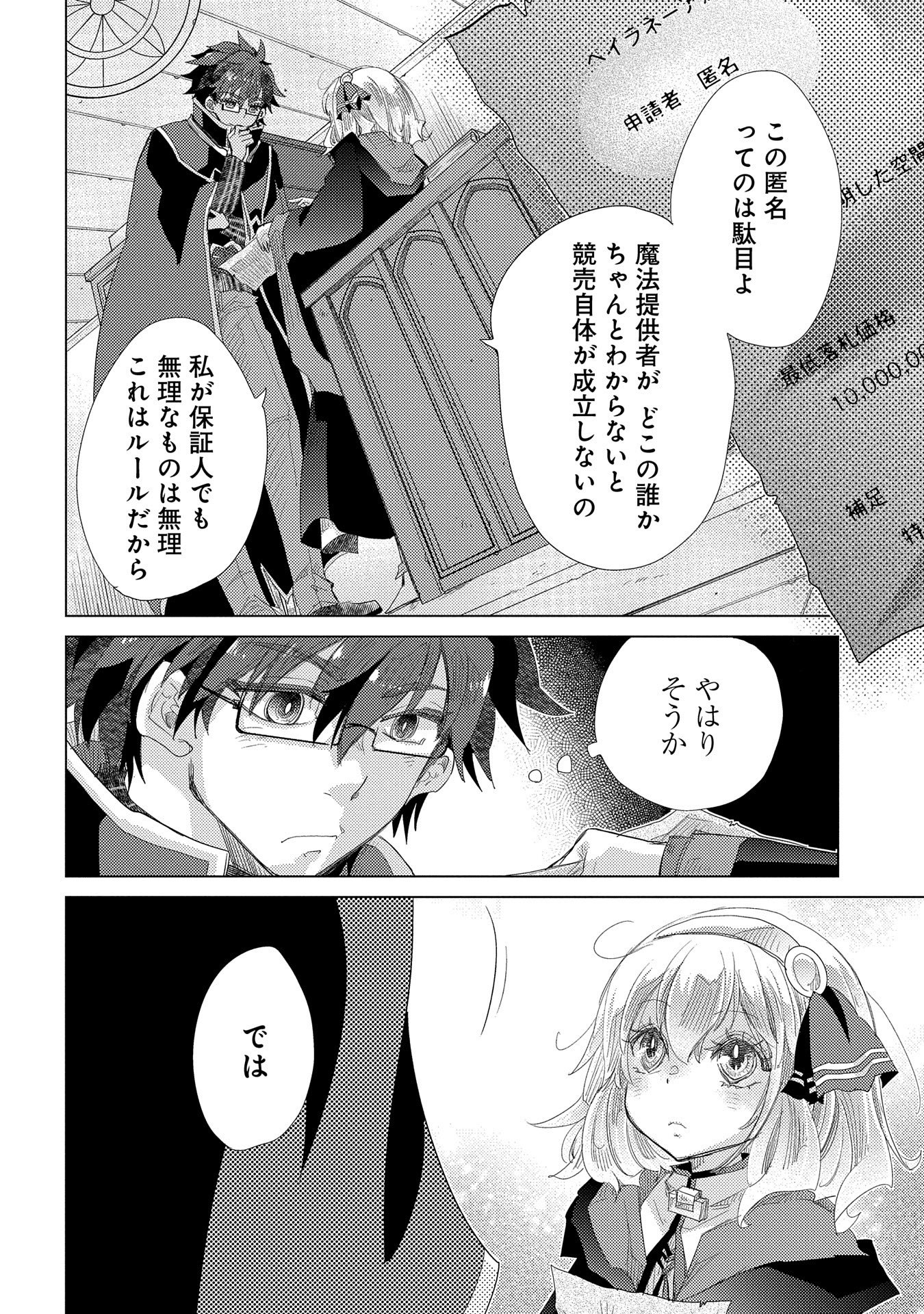 悠久の愚者アズリーの、賢者のすゝめ - raw - 第35話 - https://jpee.aabb.to/JPEE/94261/ubrfiih5ixy.jpg