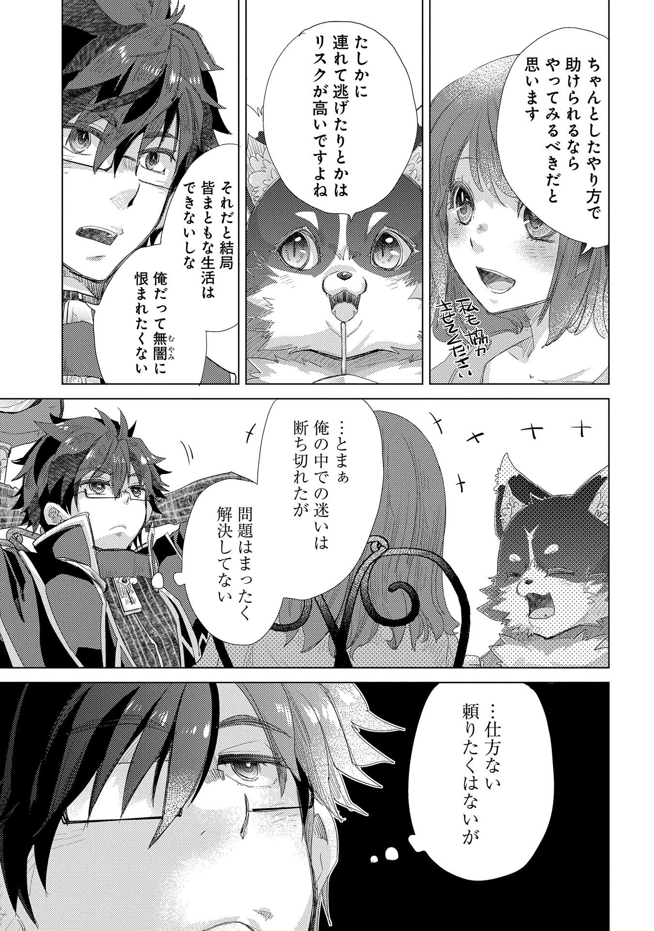 悠久の愚者アズリーの、賢者のすゝめ - raw - 第35話 - https://jpee.aabb.to/JPEE/94261/vfifqpd4jac.jpg