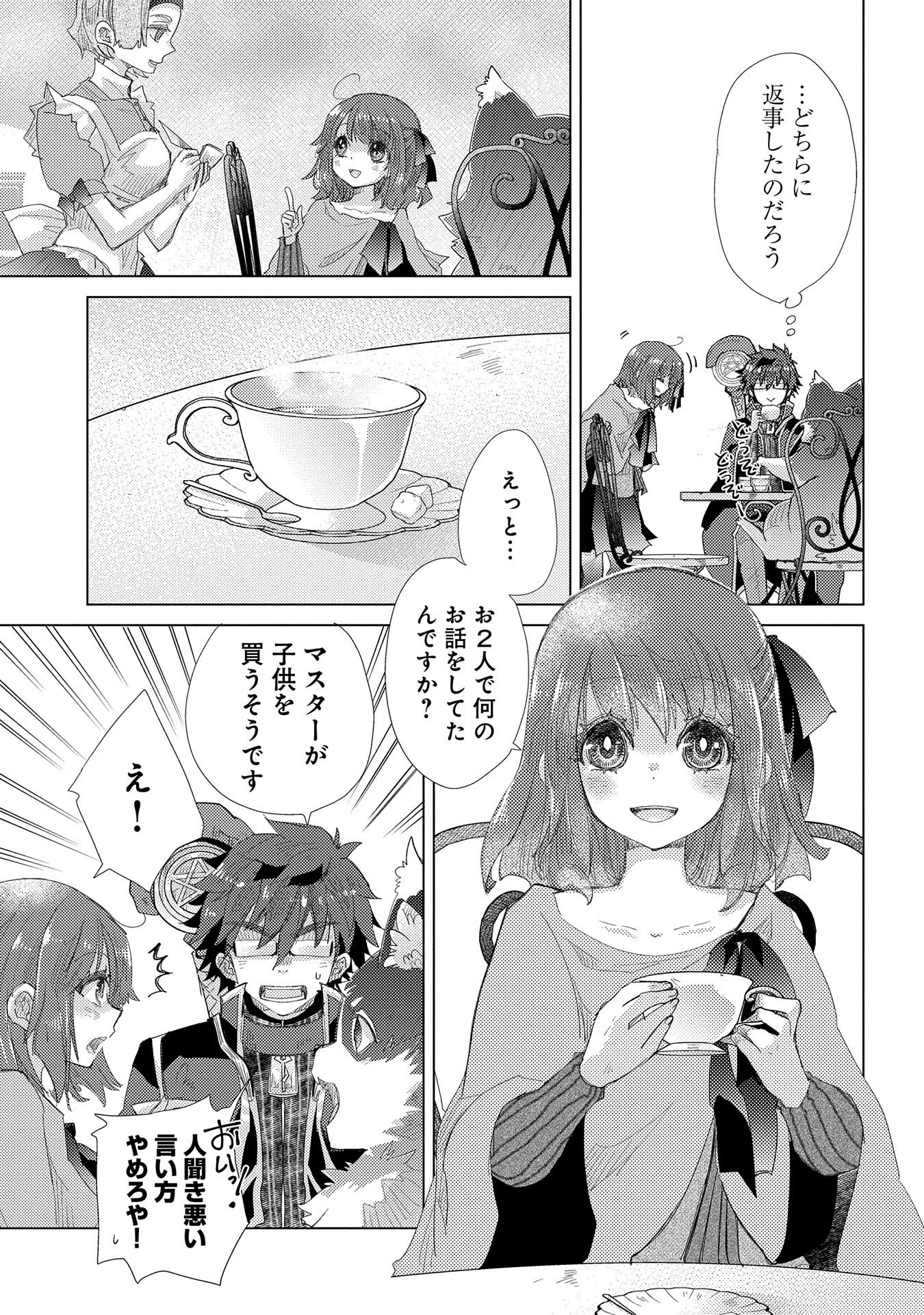 悠久の愚者アズリーの、賢者のすゝめ - raw - 第35話 - https://jpee.aabb.to/JPEE/94261/xhxpqzhhh1i.jpg