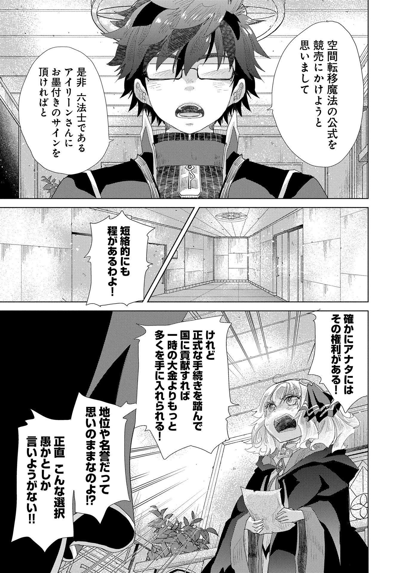 悠久の愚者アズリーの、賢者のすゝめ - raw - 第35話 - https://jpee.aabb.to/JPEE/94261/xqvxnrmwjhk.jpg