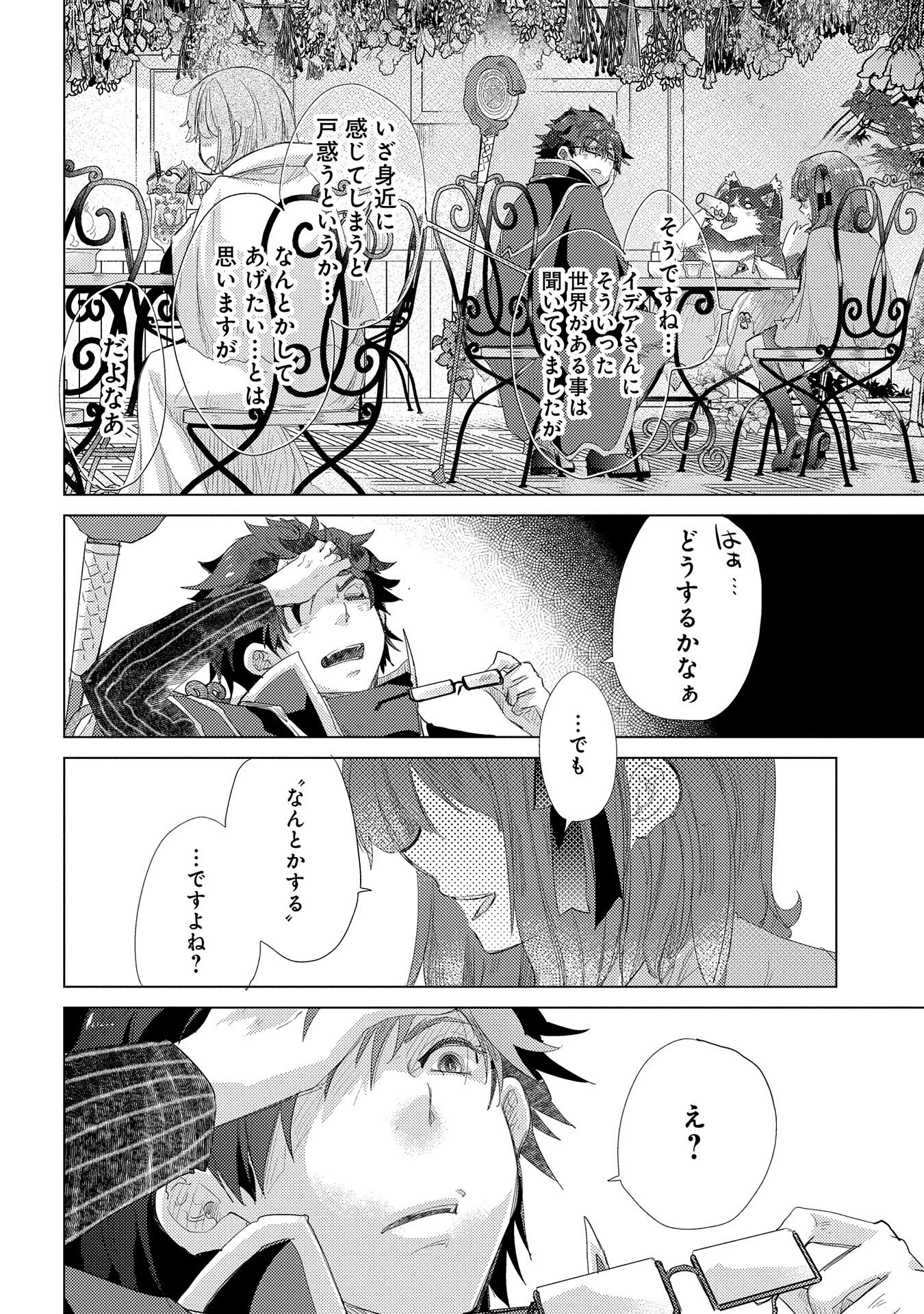 悠久の愚者アズリーの、賢者のすゝめ - raw - 第35話 - https://jpee.aabb.to/JPEE/94261/zw5urglab3x.jpg