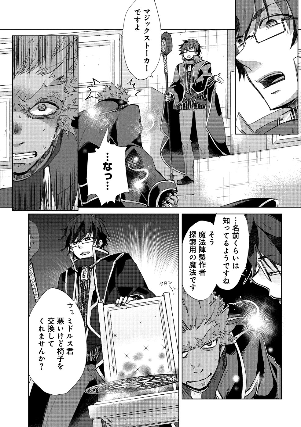 悠久の愚者アズリーの、賢者のすゝめ - raw - 第18話 - https://jpee.aabb.to/JPEE/94268/30akmaa2bp4.jpg