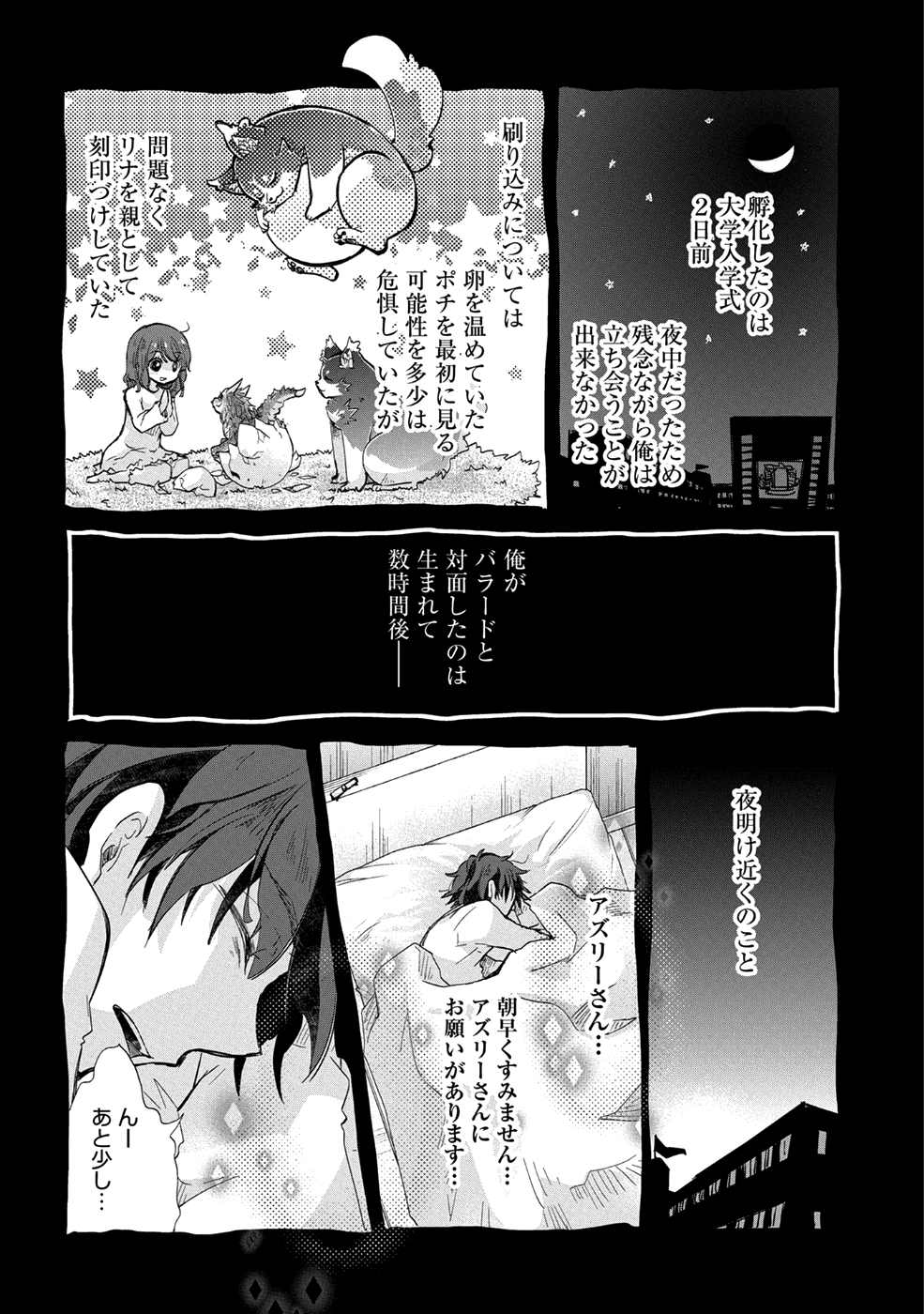 悠久の愚者アズリーの、賢者のすゝめ - raw - 第18話 - https://jpee.aabb.to/JPEE/94268/3j440eabo0e.jpg