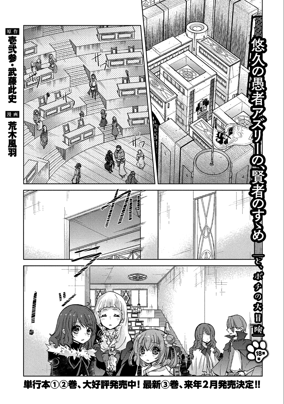 悠久の愚者アズリーの、賢者のすゝめ - raw - 第18話 - https://jpee.aabb.to/JPEE/94268/44n414tecjx.jpg