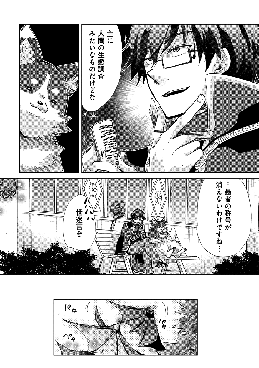 悠久の愚者アズリーの、賢者のすゝめ - raw - 第18話 - https://jpee.aabb.to/JPEE/94268/5gc4sfk1bgg.jpg