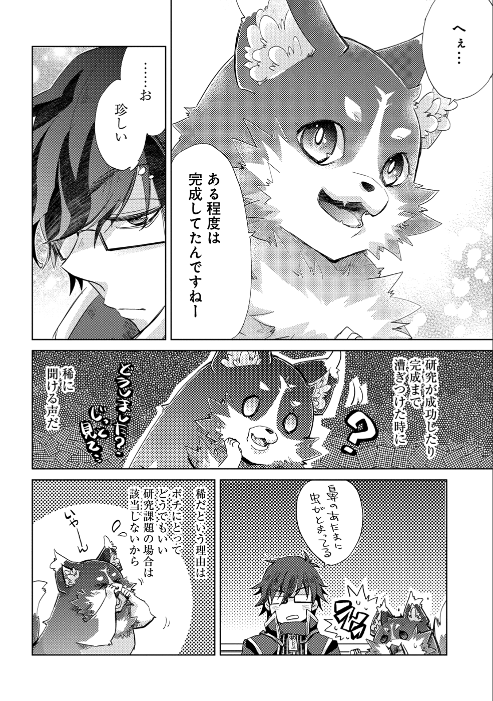 悠久の愚者アズリーの、賢者のすゝめ - raw - 第18話 - https://jpee.aabb.to/JPEE/94268/cwaf0isteww.jpg