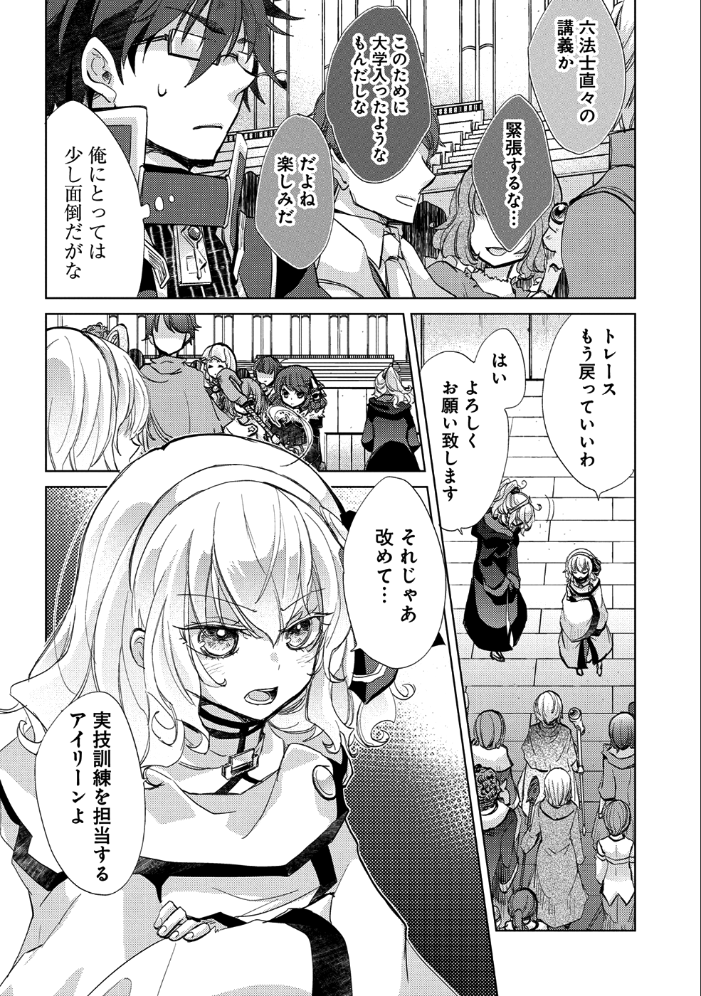 悠久の愚者アズリーの、賢者のすゝめ - raw - 第18話 - https://jpee.aabb.to/JPEE/94268/eaq3jolzwam.jpg
