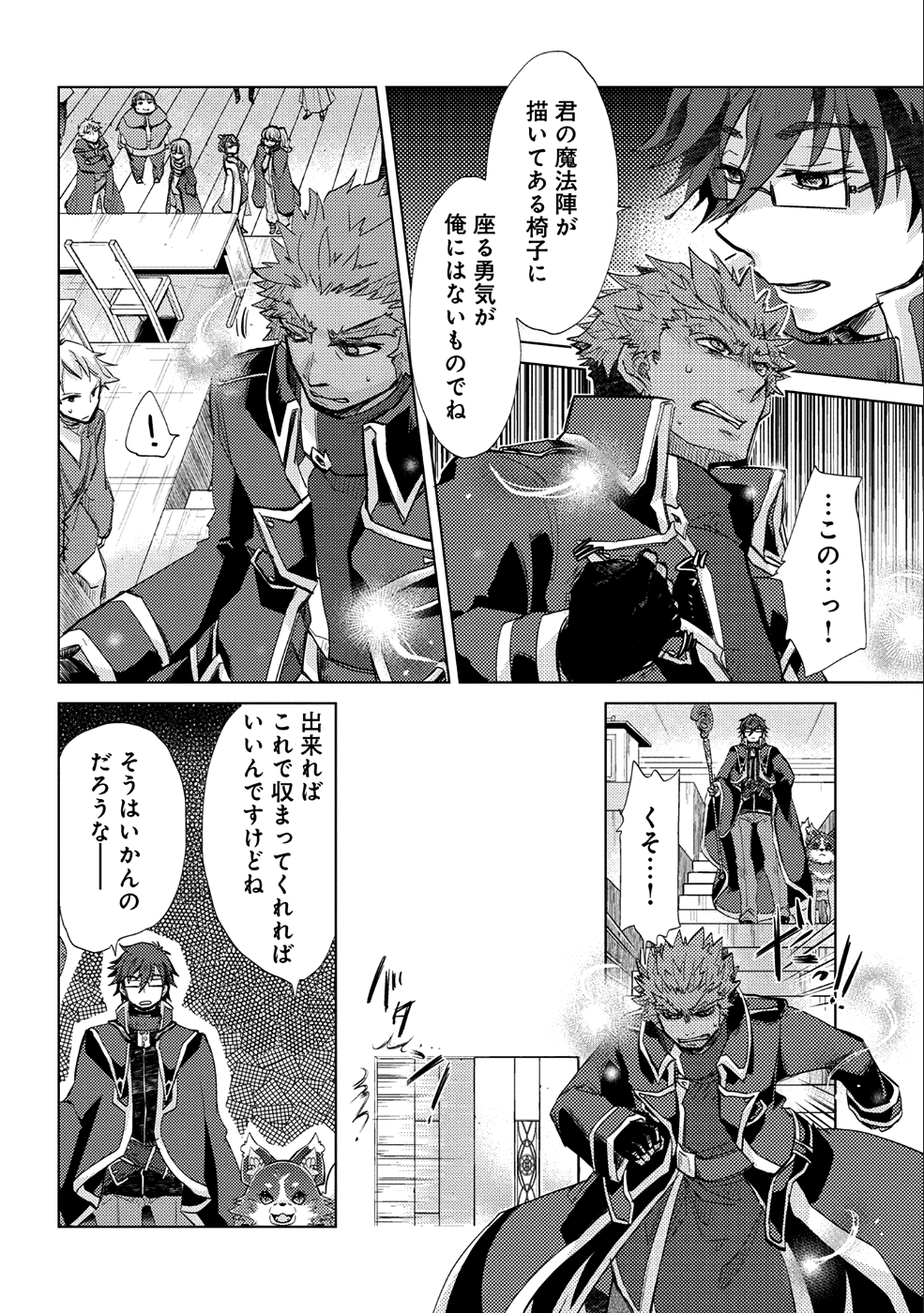 悠久の愚者アズリーの、賢者のすゝめ - raw - 第18話 - https://jpee.aabb.to/JPEE/94268/pe3slz4equu.jpg
