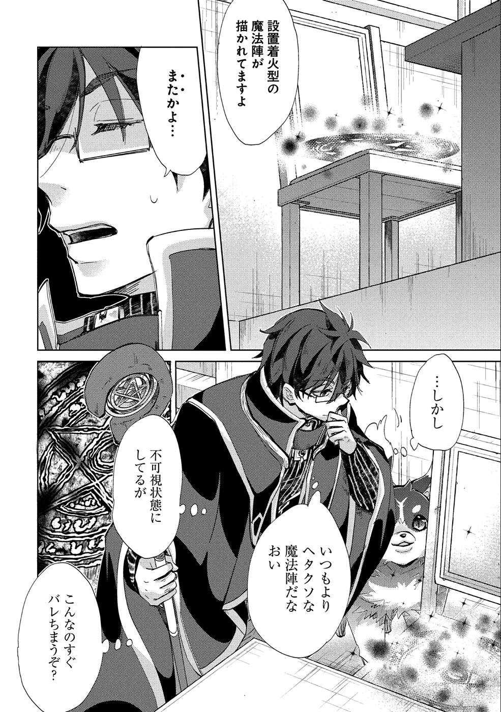 悠久の愚者アズリーの、賢者のすゝめ - raw - 第18話 - https://jpee.aabb.to/JPEE/94268/twqmju2tpla.jpg