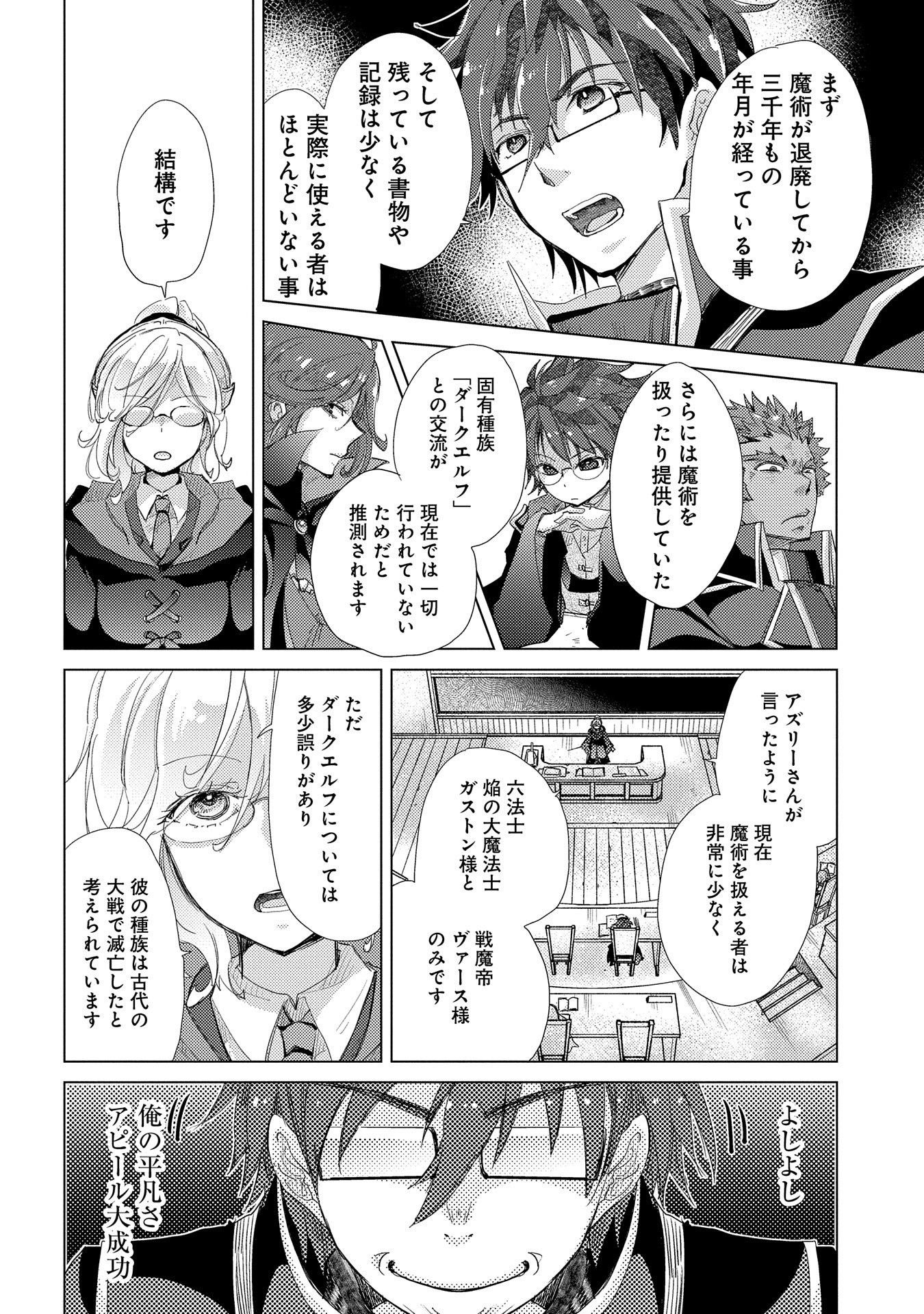 悠久の愚者アズリーの、賢者のすゝめ - raw - 第26話 - https://jpee.aabb.to/JPEE/94269/0wjhapiqn5n.jpg