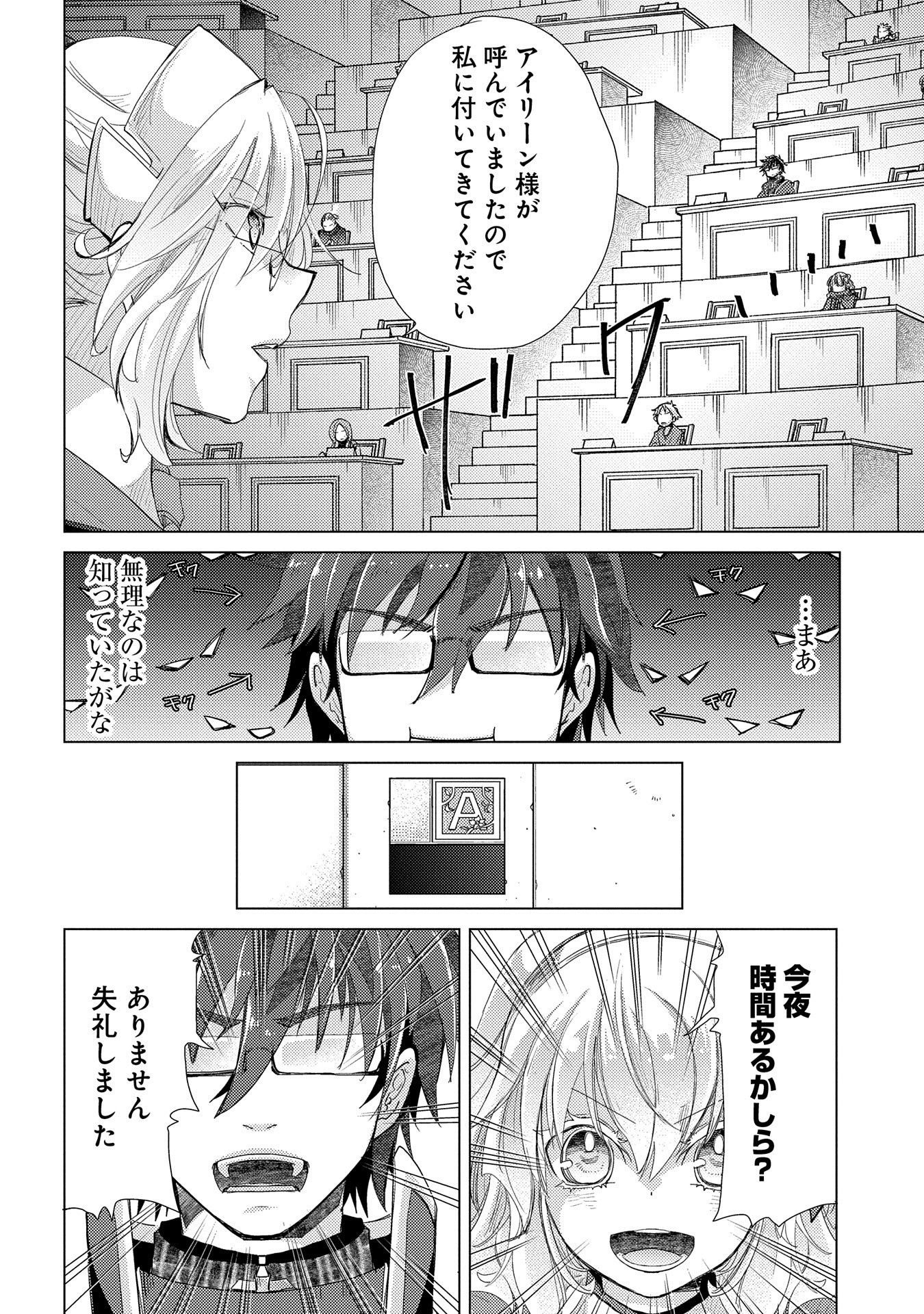 悠久の愚者アズリーの、賢者のすゝめ - raw - 第26話 - https://jpee.aabb.to/JPEE/94269/21our5prxbb.jpg